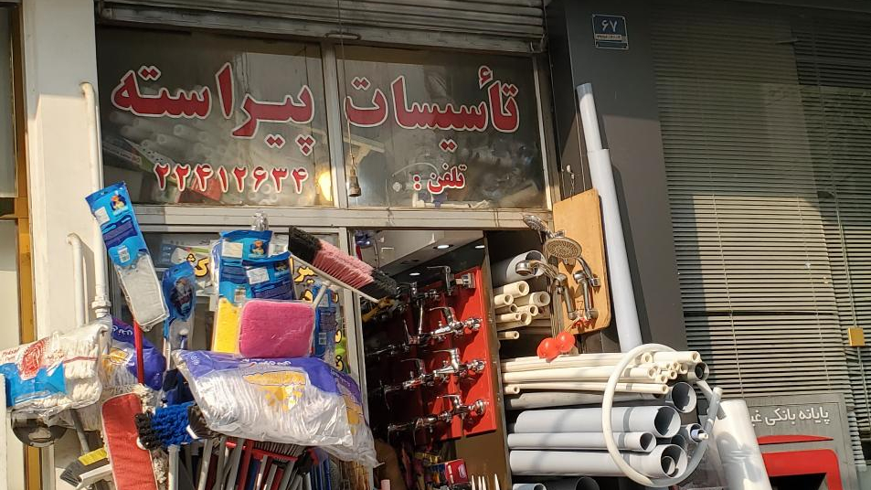 تاسیسات پیراسته