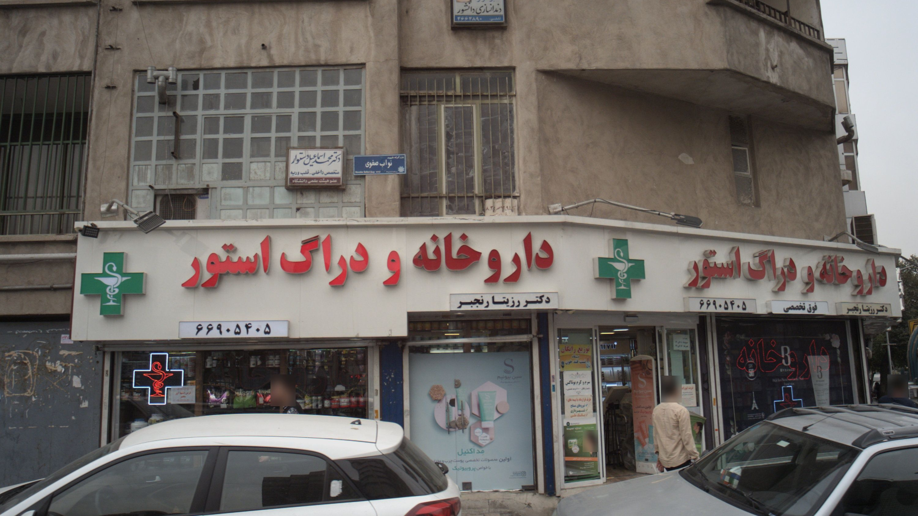 دندانسازی دانشور