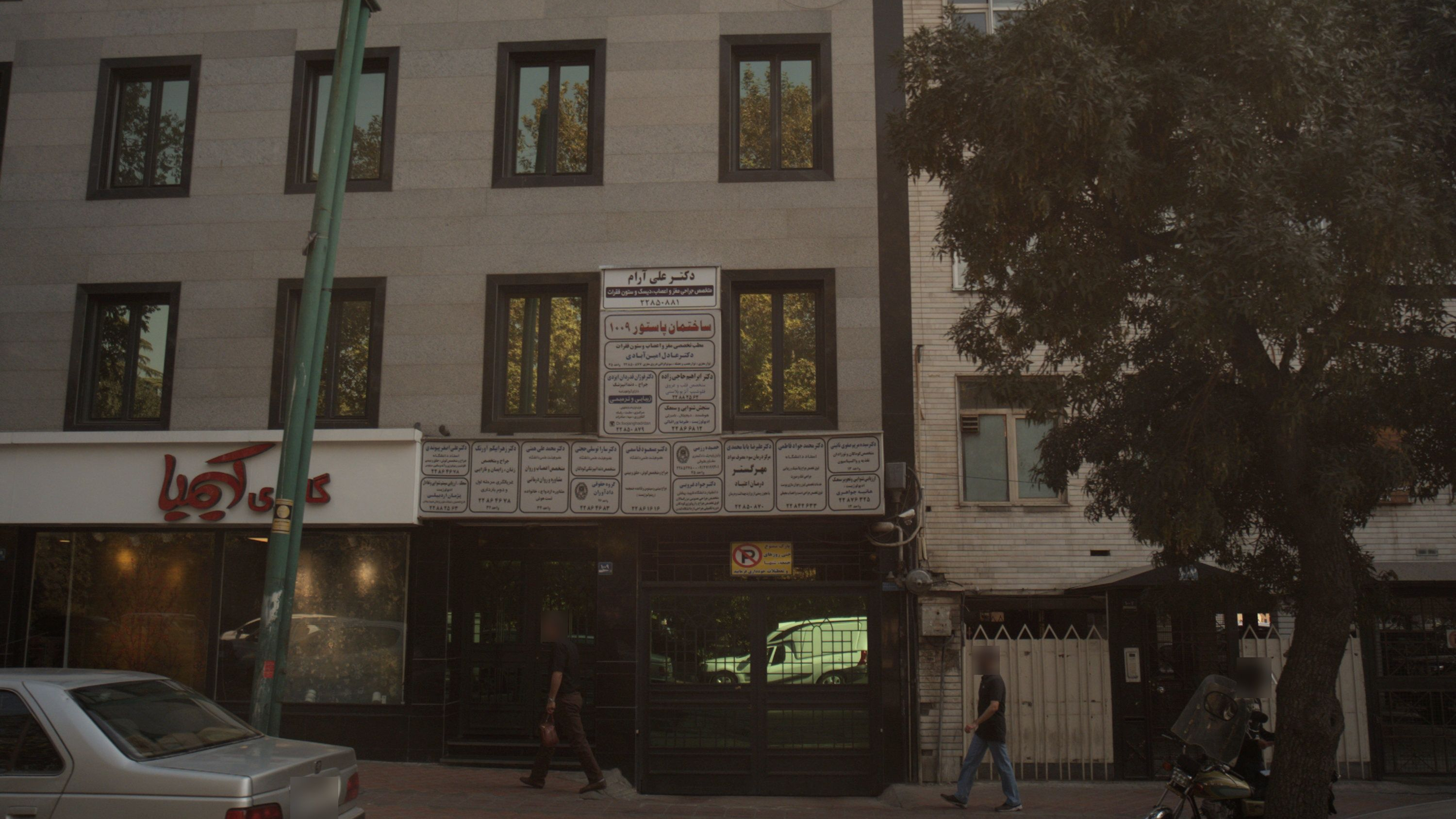 دکتر علی آرام