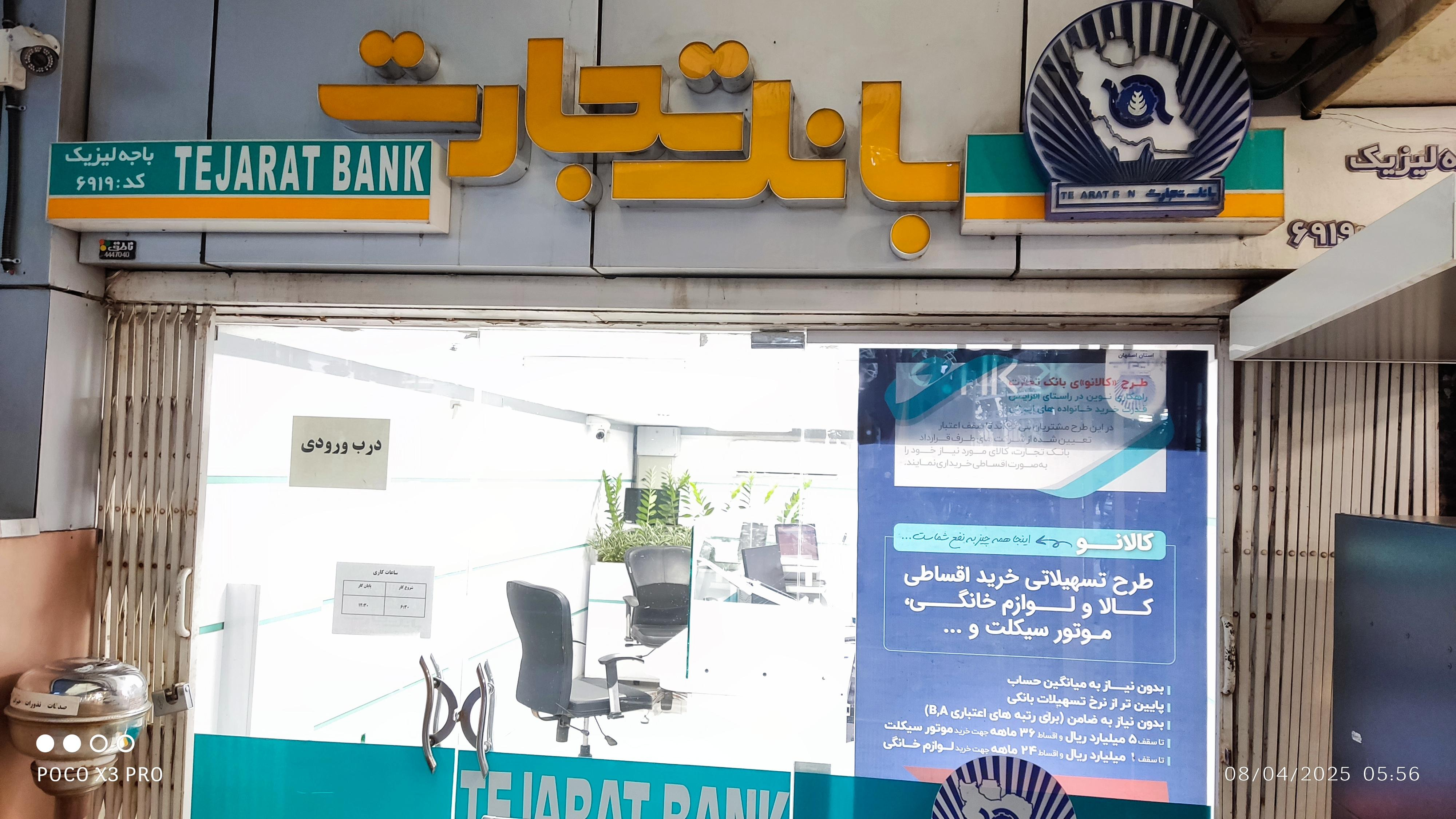 بانک تجارت باجه لیزیک