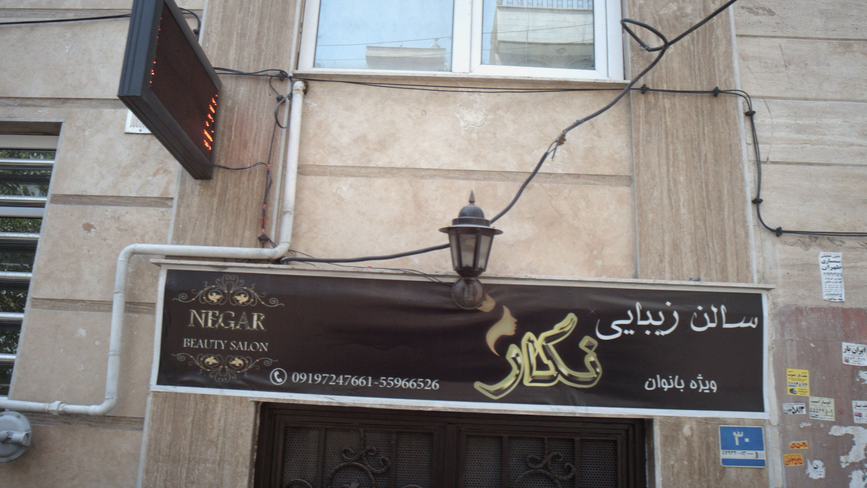 سالن زیبایی نگار
