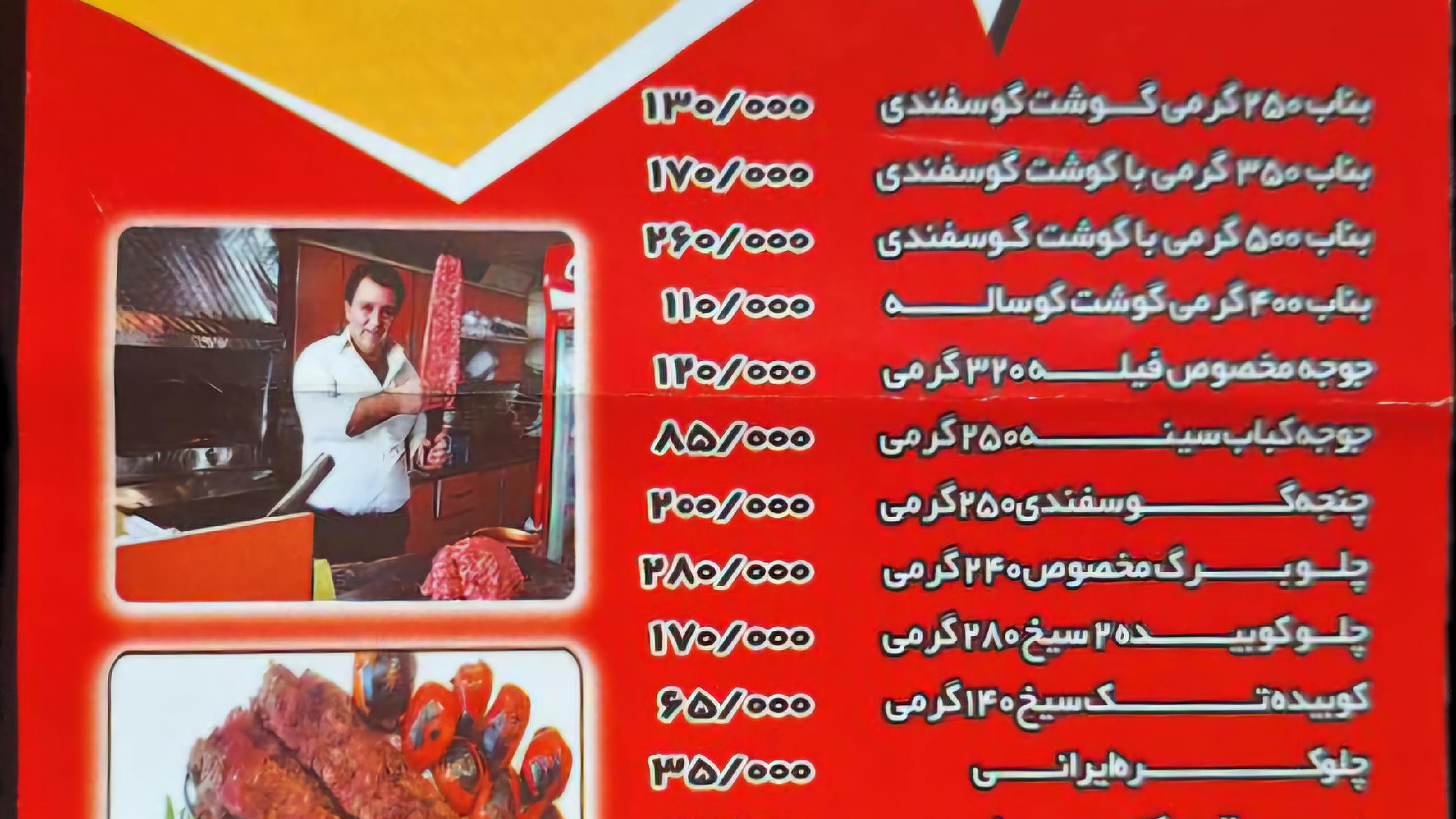 کباب سنتی بناب