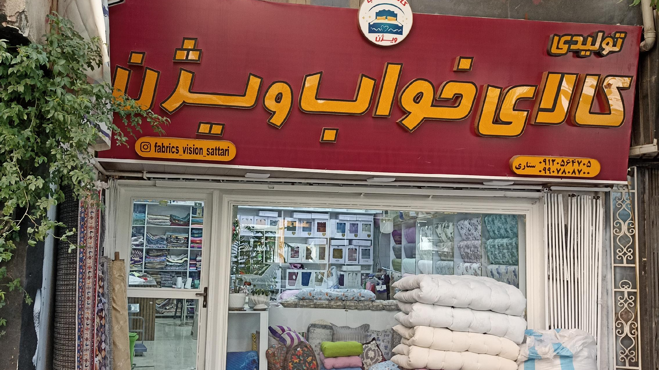کالای خواب ویژن