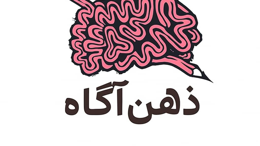 آموزشگاه زبان های خارجه ذهن آگاه