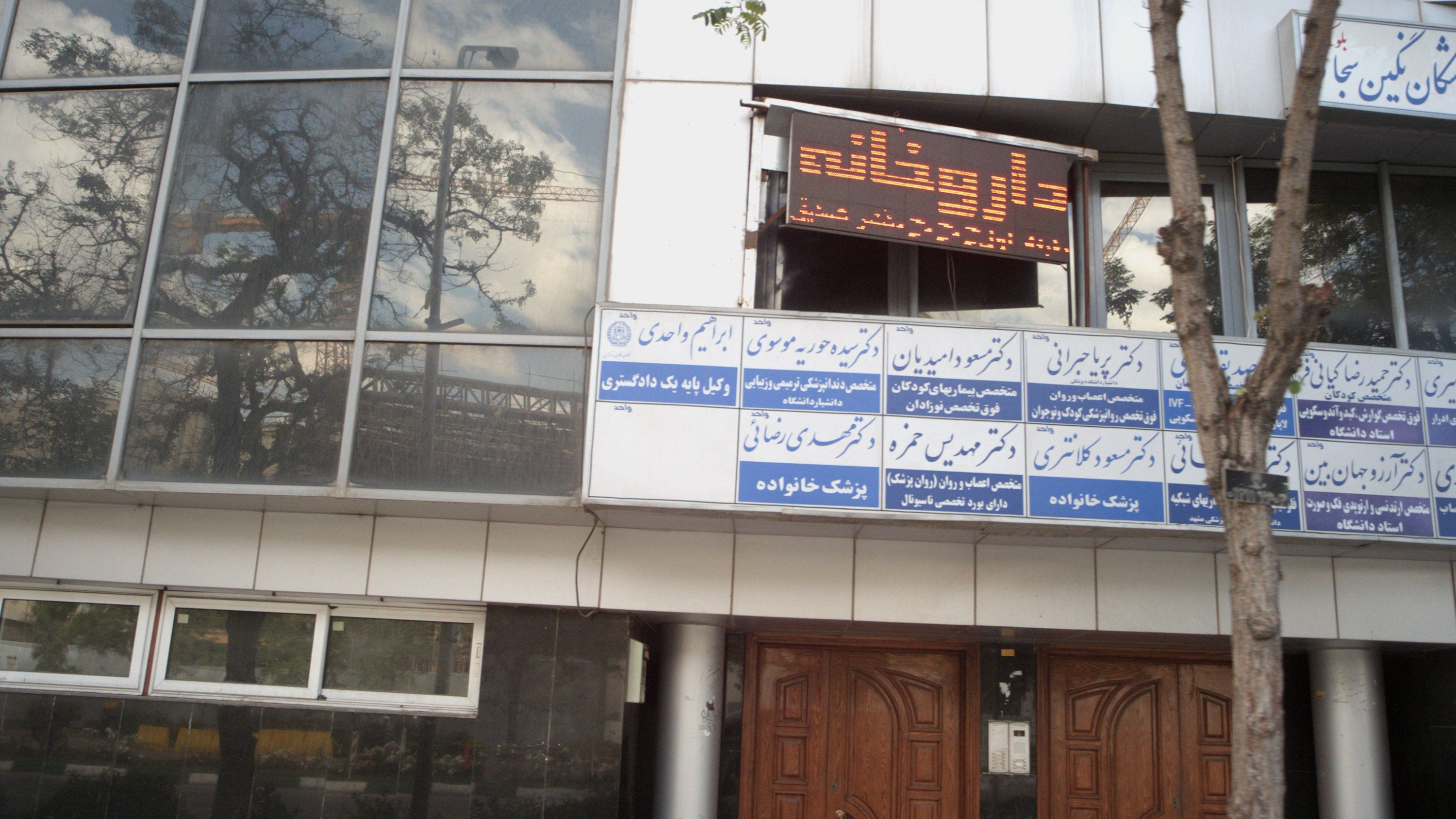 مطب دکتر سیده حوریه موسوی