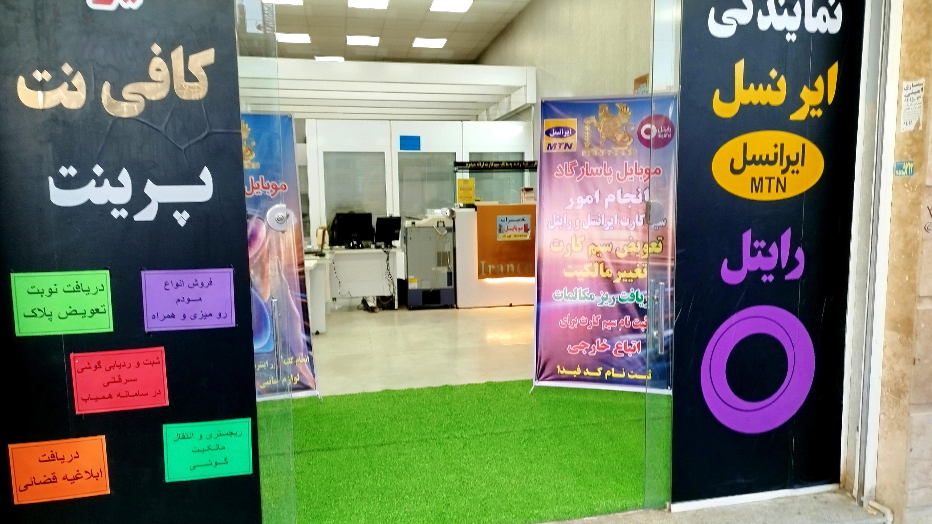 موبایل پاسارگاد نمایندگی ایرانسل رایتل