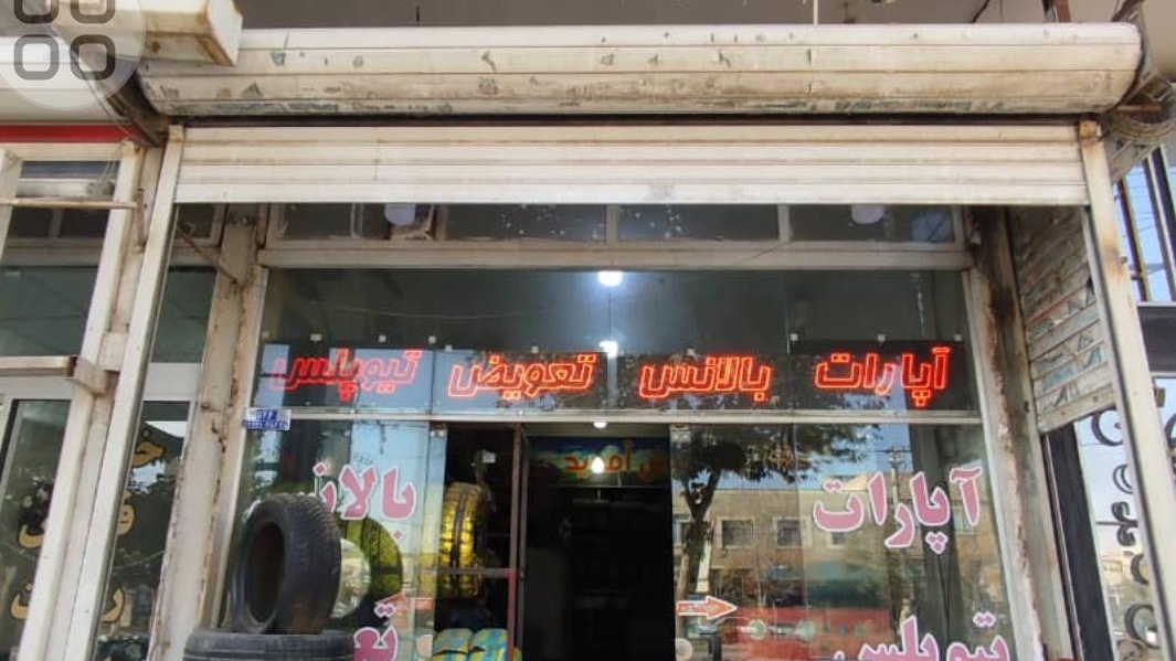 لاستیک ماهان