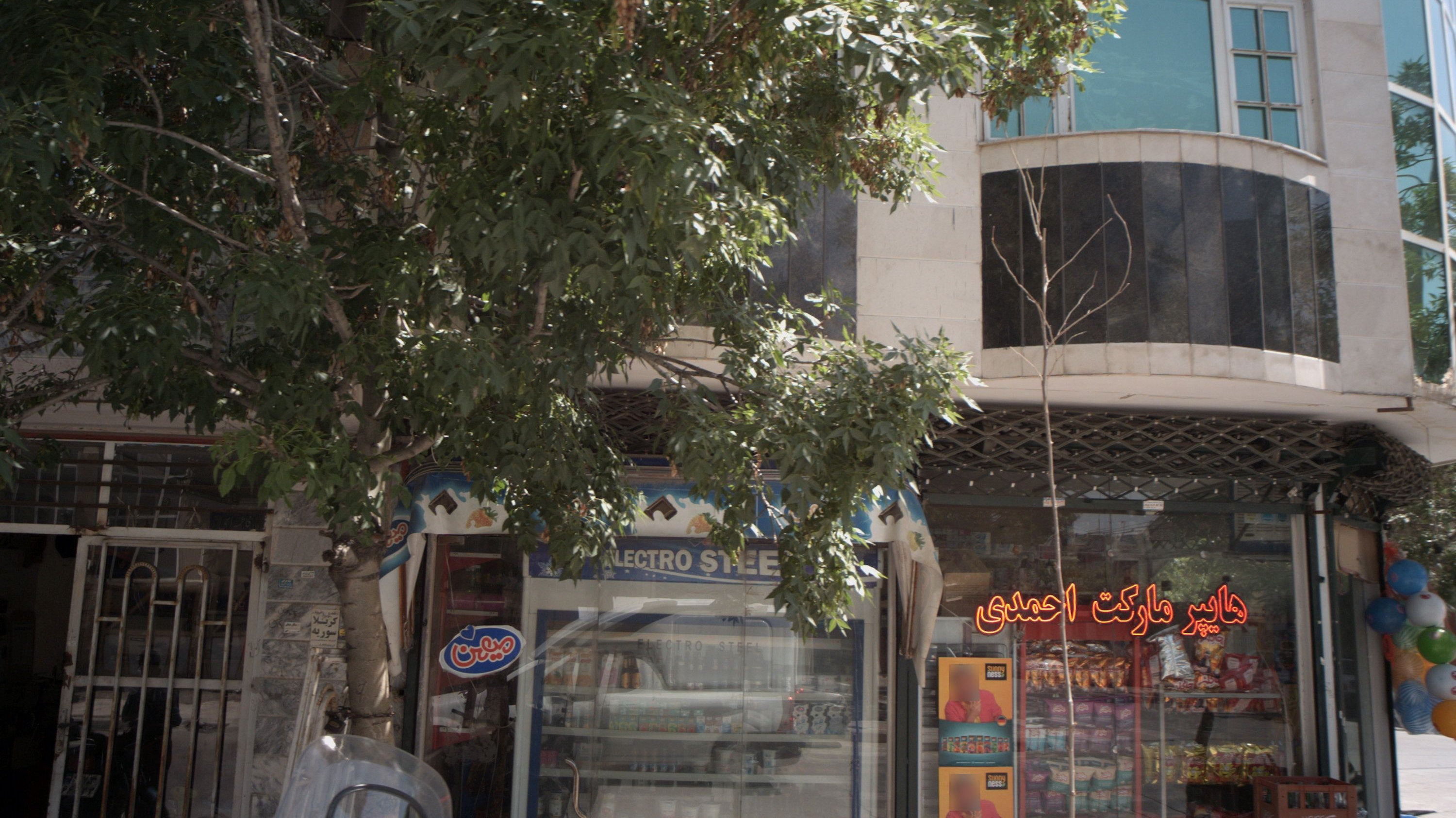 هایپر مارکت احمدی