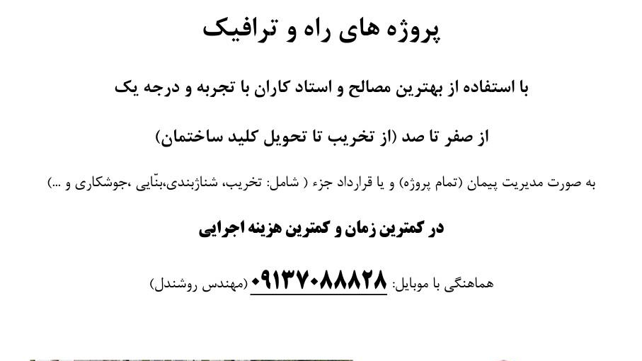 شرکت راه و ساختمان روناش ویلا دژ