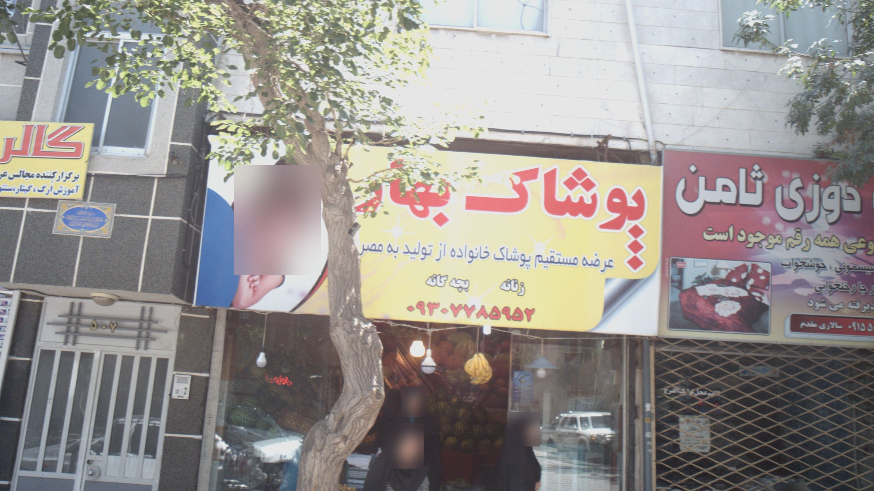 میوه فروشی