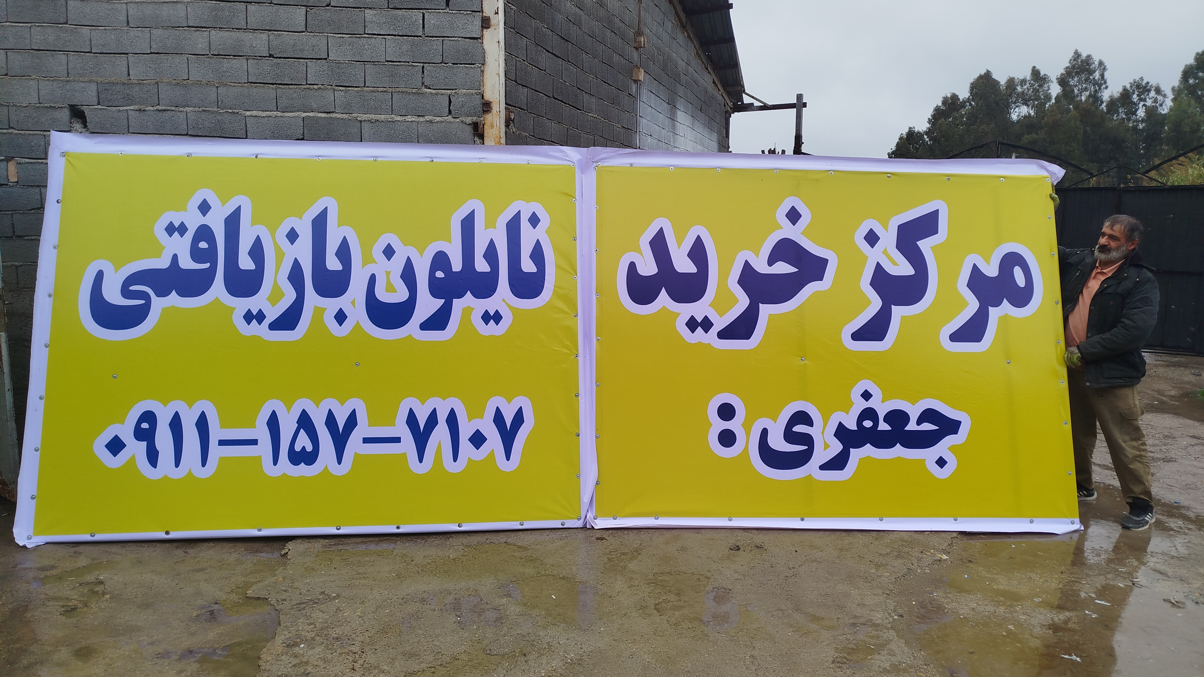 مرکز خرید نایلون بازیافتی جعفری