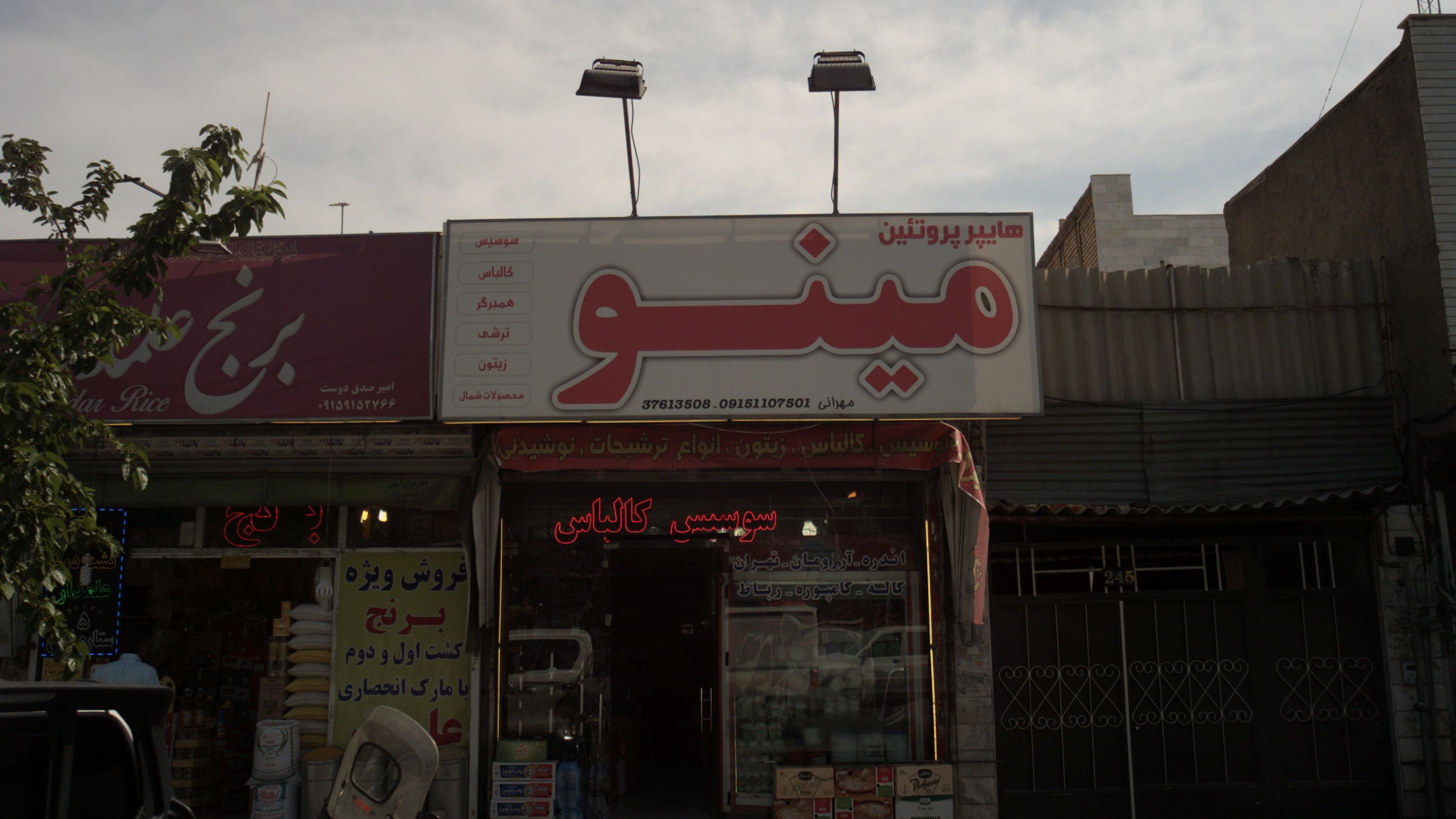 برنج علمدار