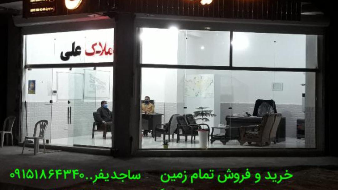املاک علی