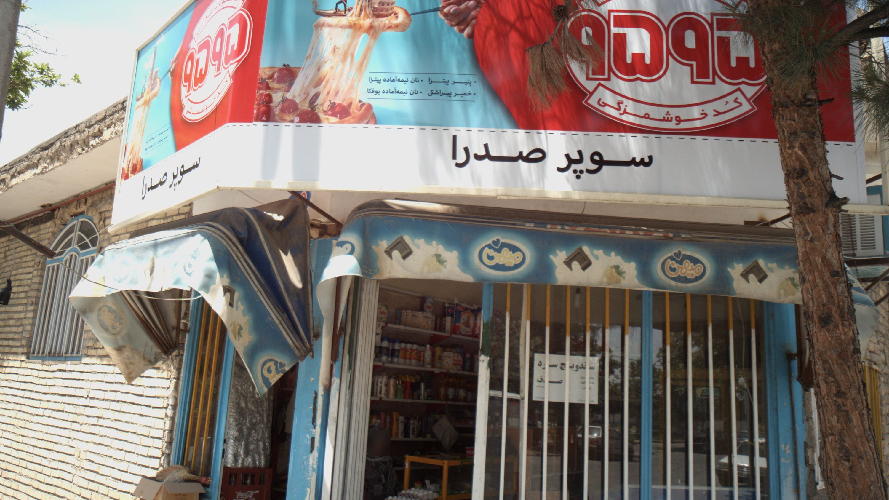سوپر صدرا