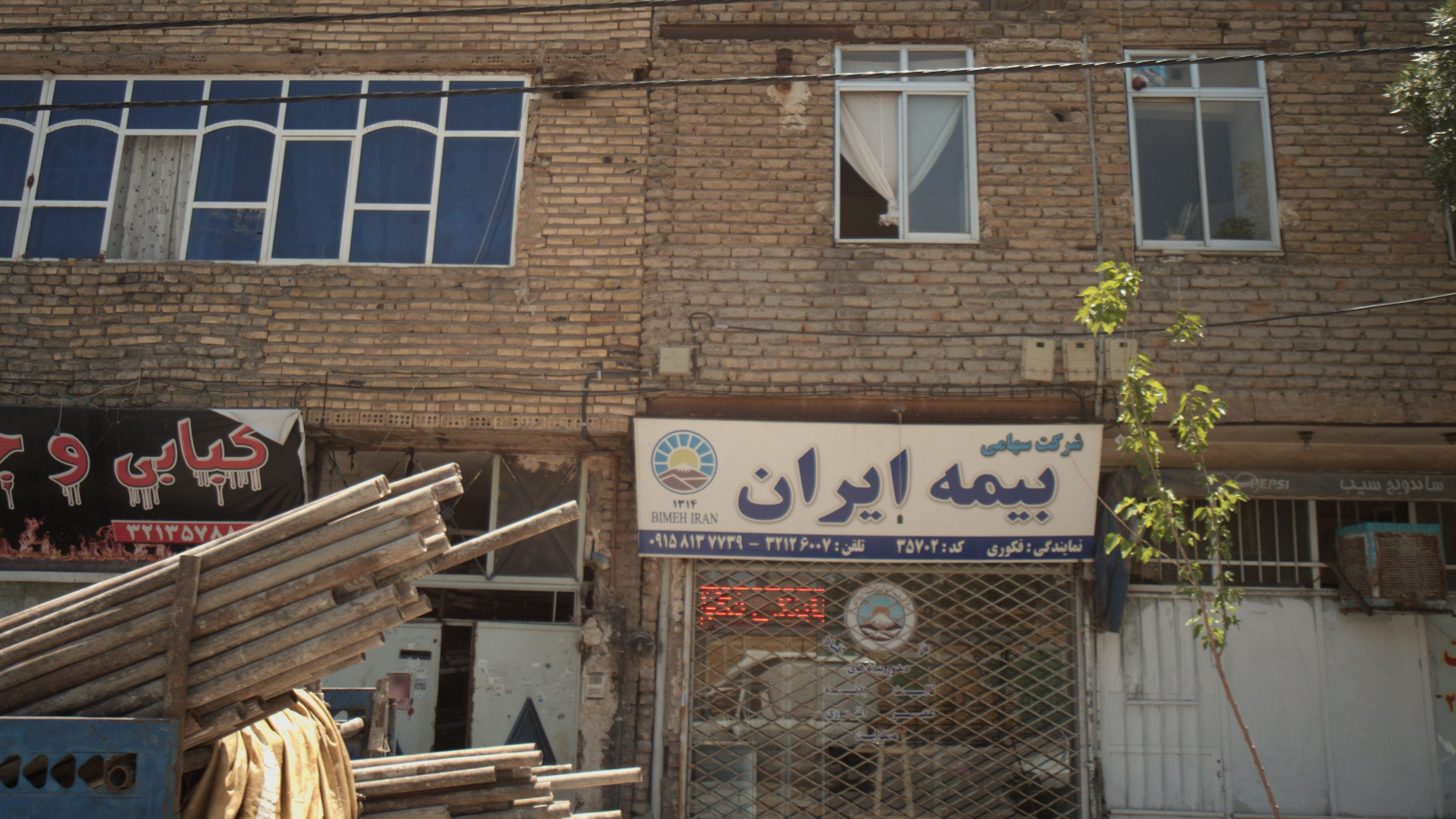شرکت سهامی بیمه ایران