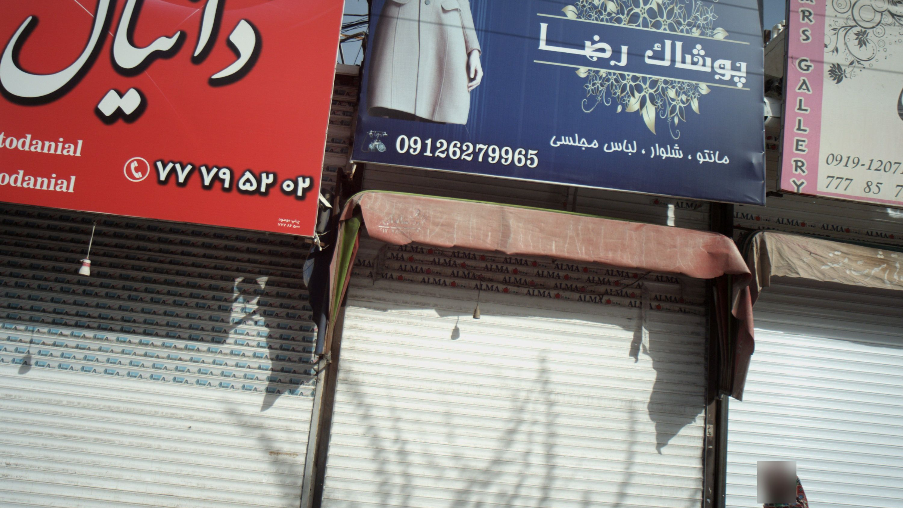 پوشاک رضا