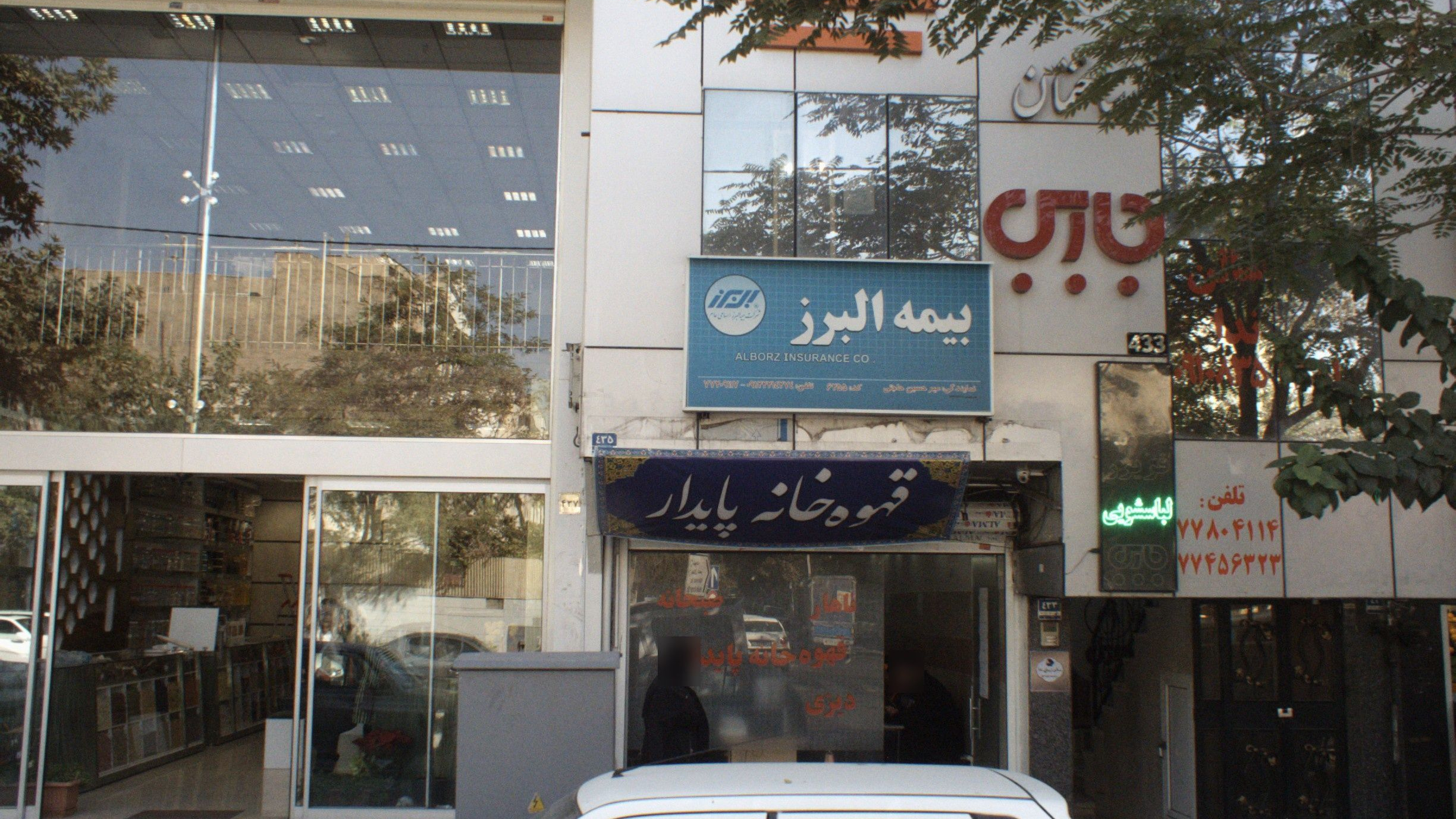 قهوه خانه پایدار