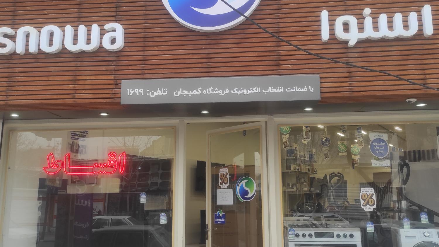 فروشگاه اسنوا