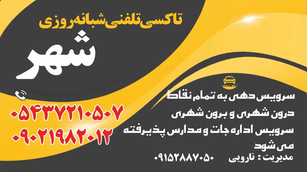 آژانس شبانه روزی شهر