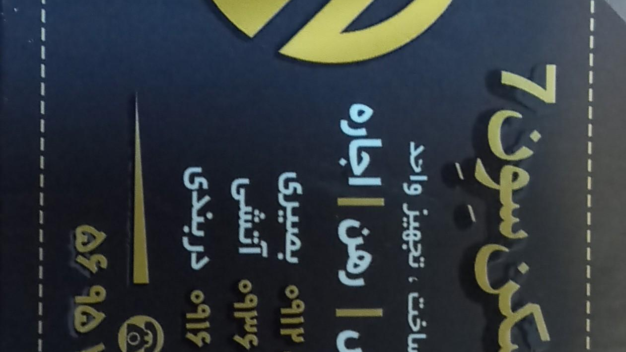 آژانس مسکن سون ۷