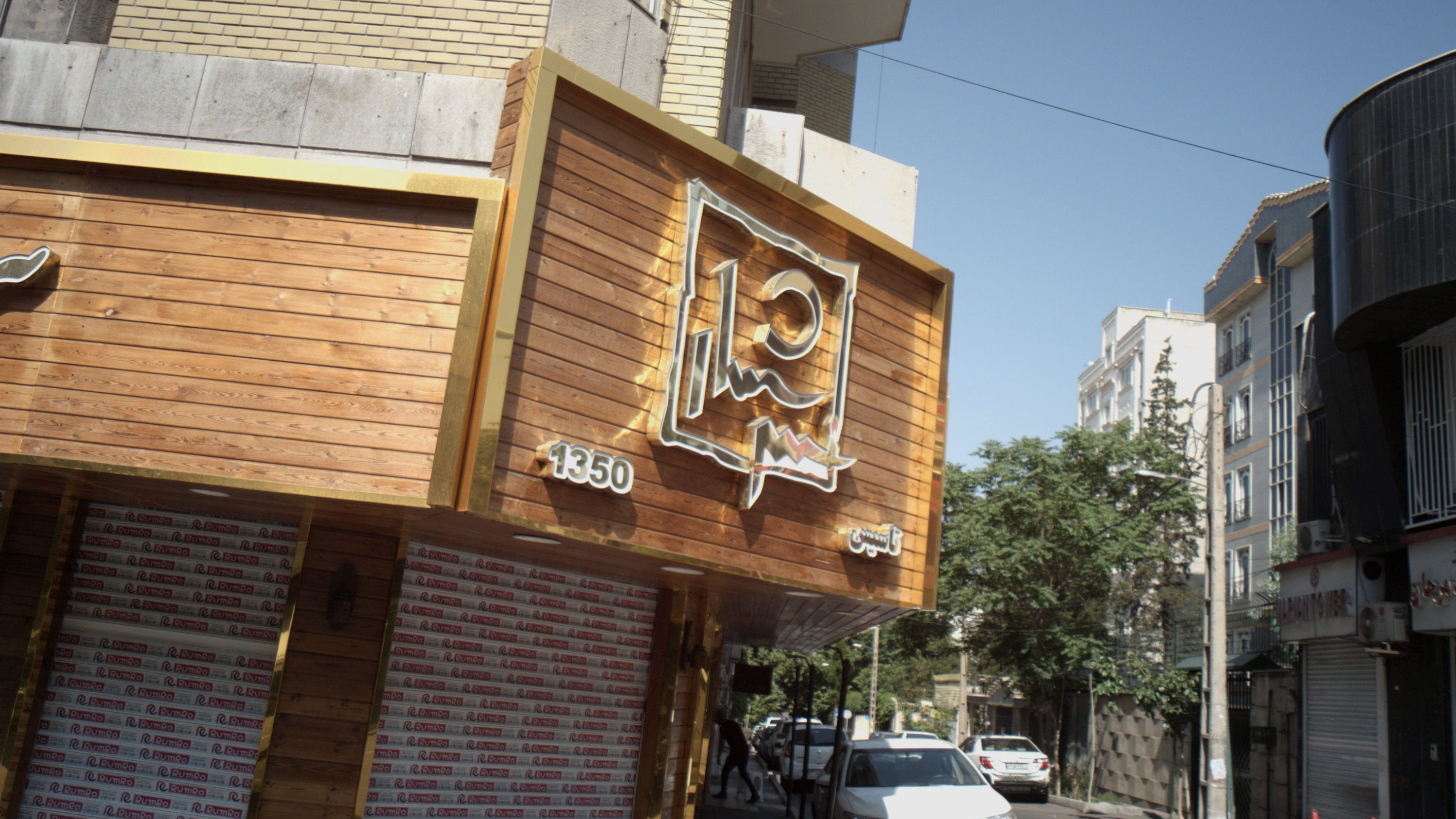 فروشگاه پوشاک سرشار