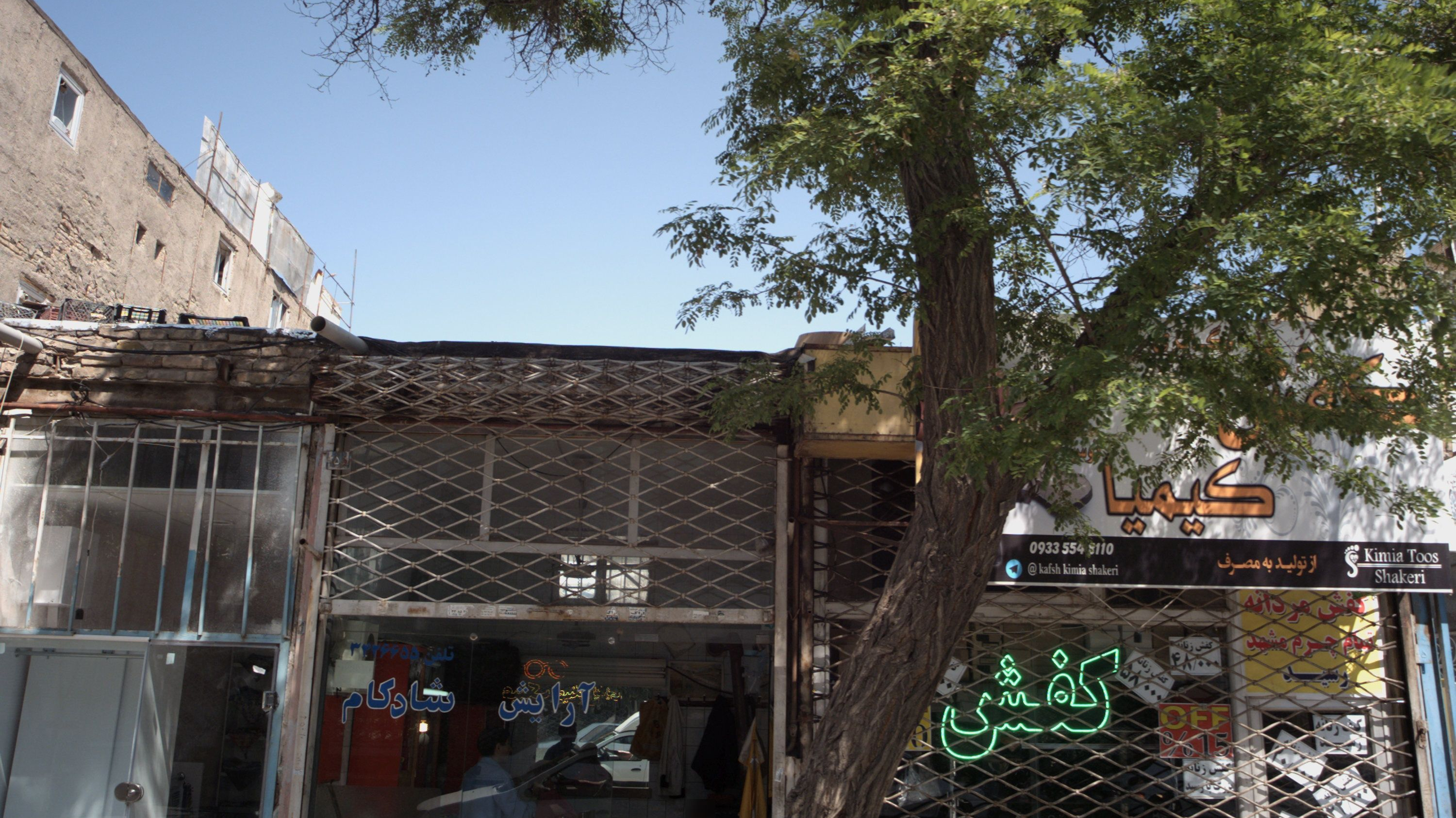 آرایش شادکام