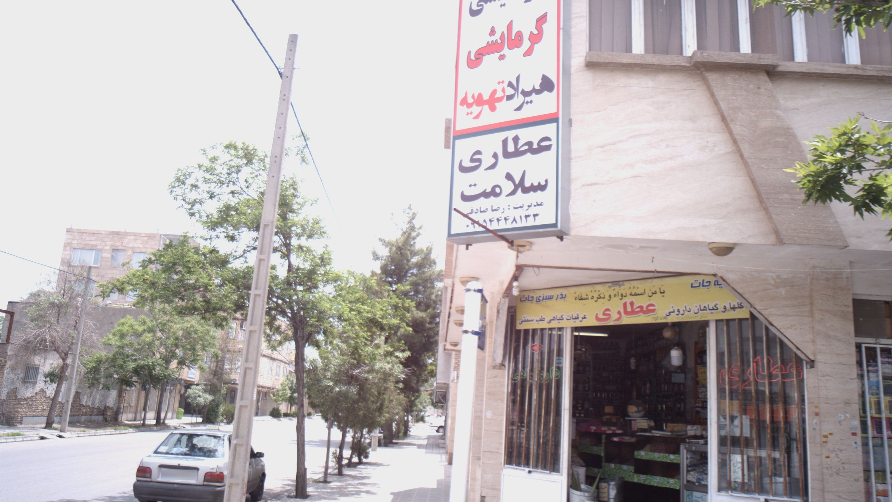 عطاری سلامت