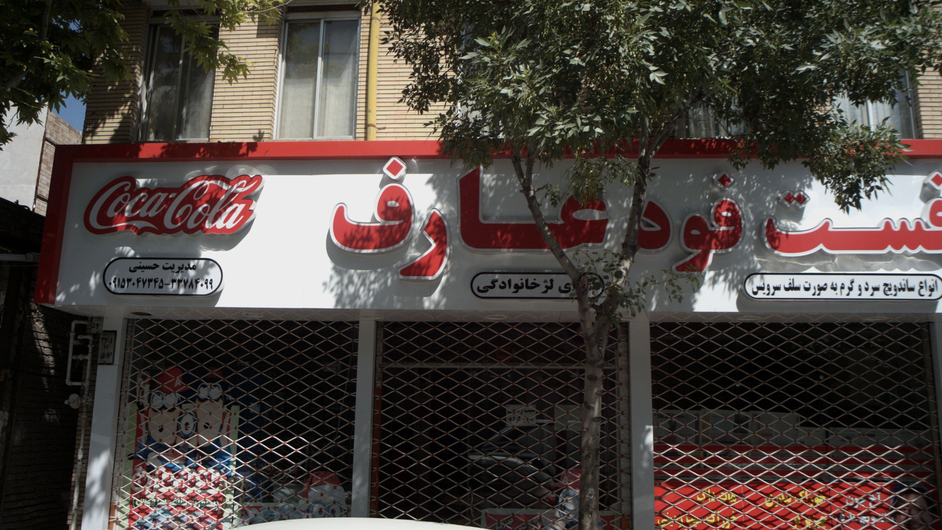 فست فود عارف