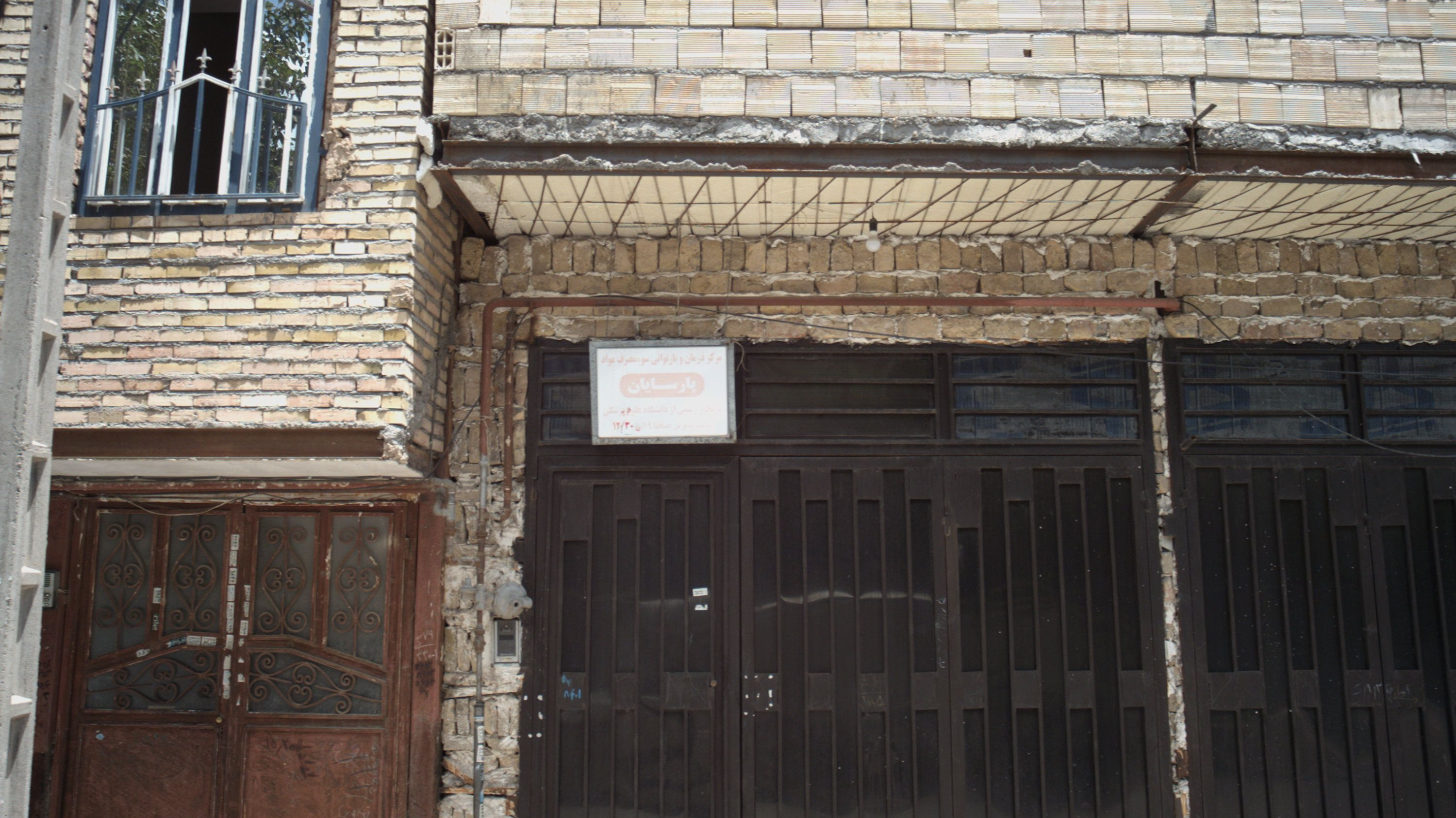 مرکز درمان و ترک اعتیاد پارسایان