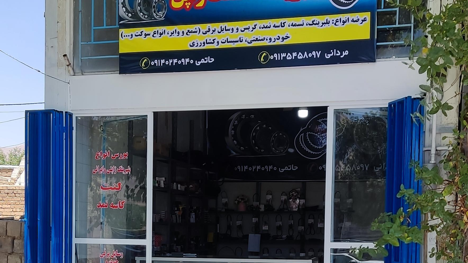 بلبرینگ وتسمه صنعت ژاپن