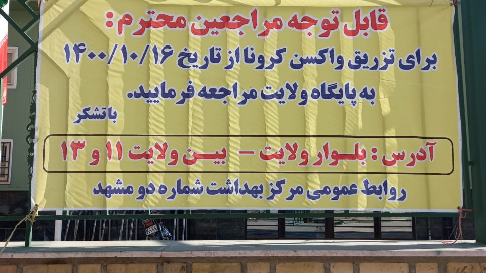 مرکز واکسیناسیون سالن ورزشی شهید علیمردانی