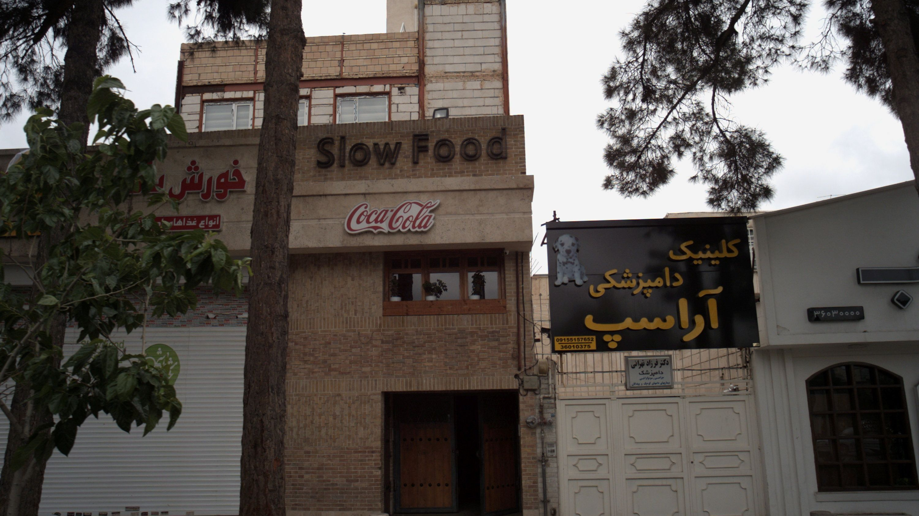 دامپزشک دکتر فرزاد تهرانی