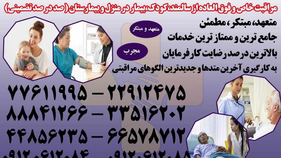 مراقبت سالمند مراقبت کودک مراقبت بیمار