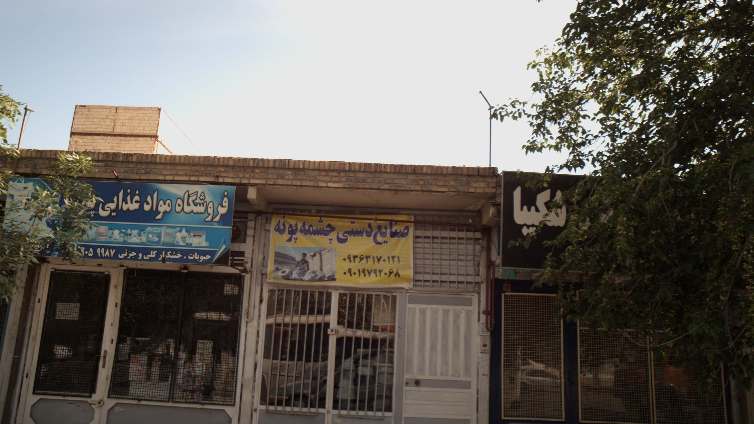 صنایع دستی چشمه پونه