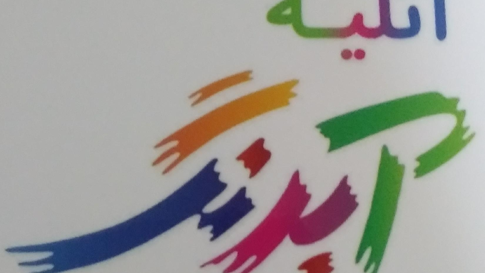 آتلیه آبرنگ