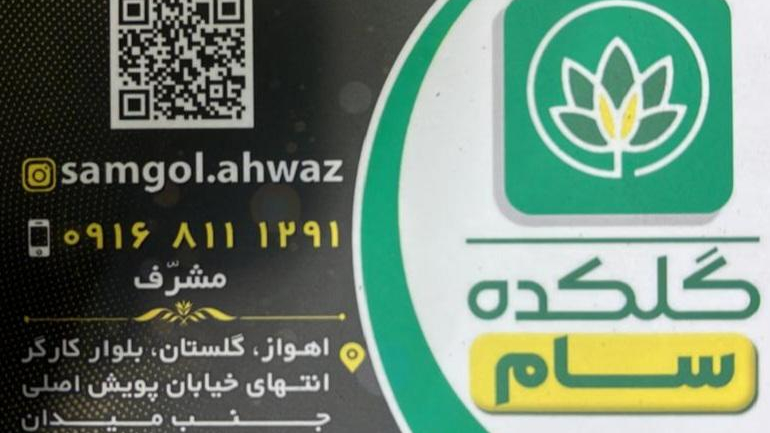 گلکده سام