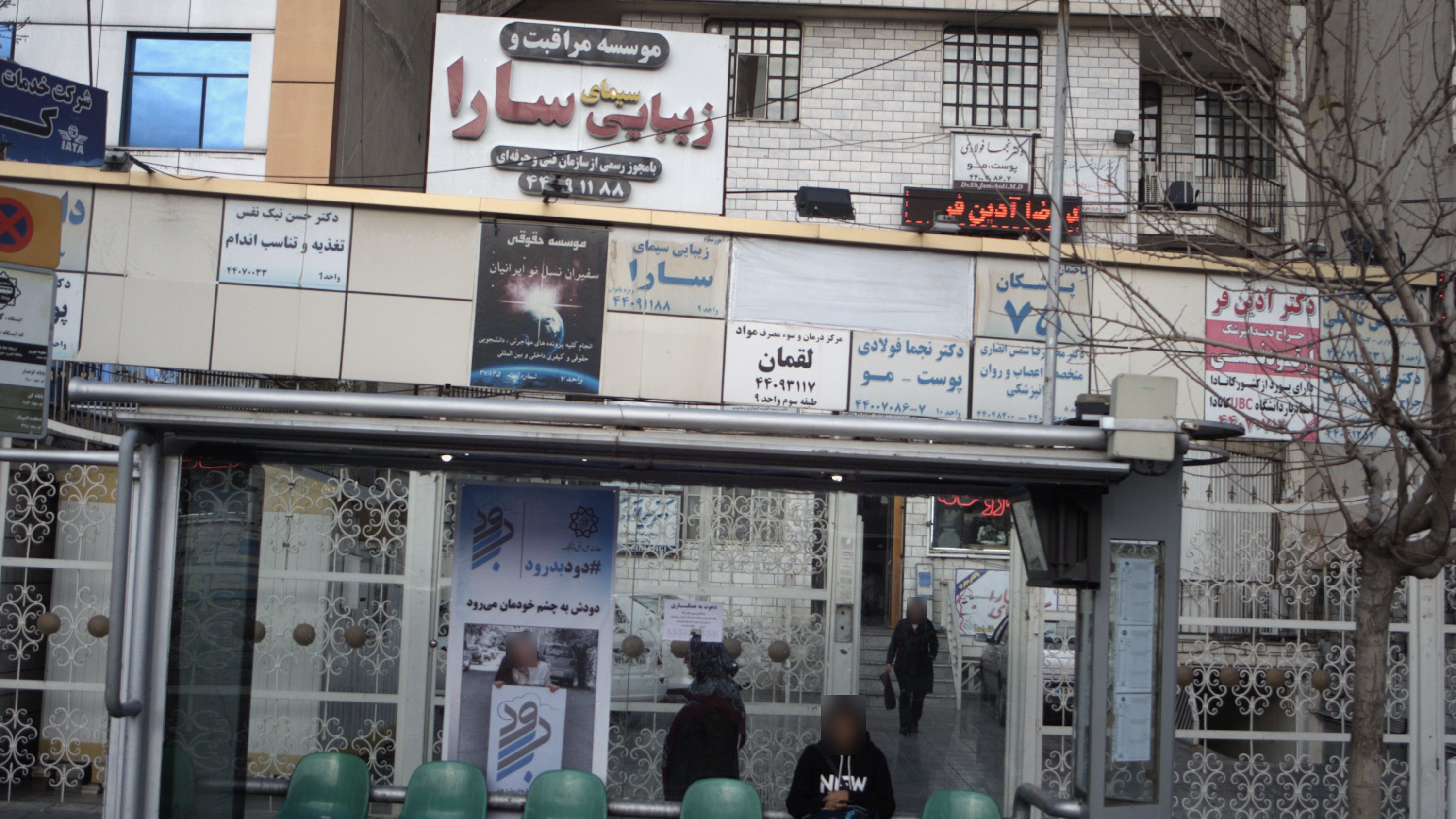 مرکز درمان و سوء مصرف مواد لقمان