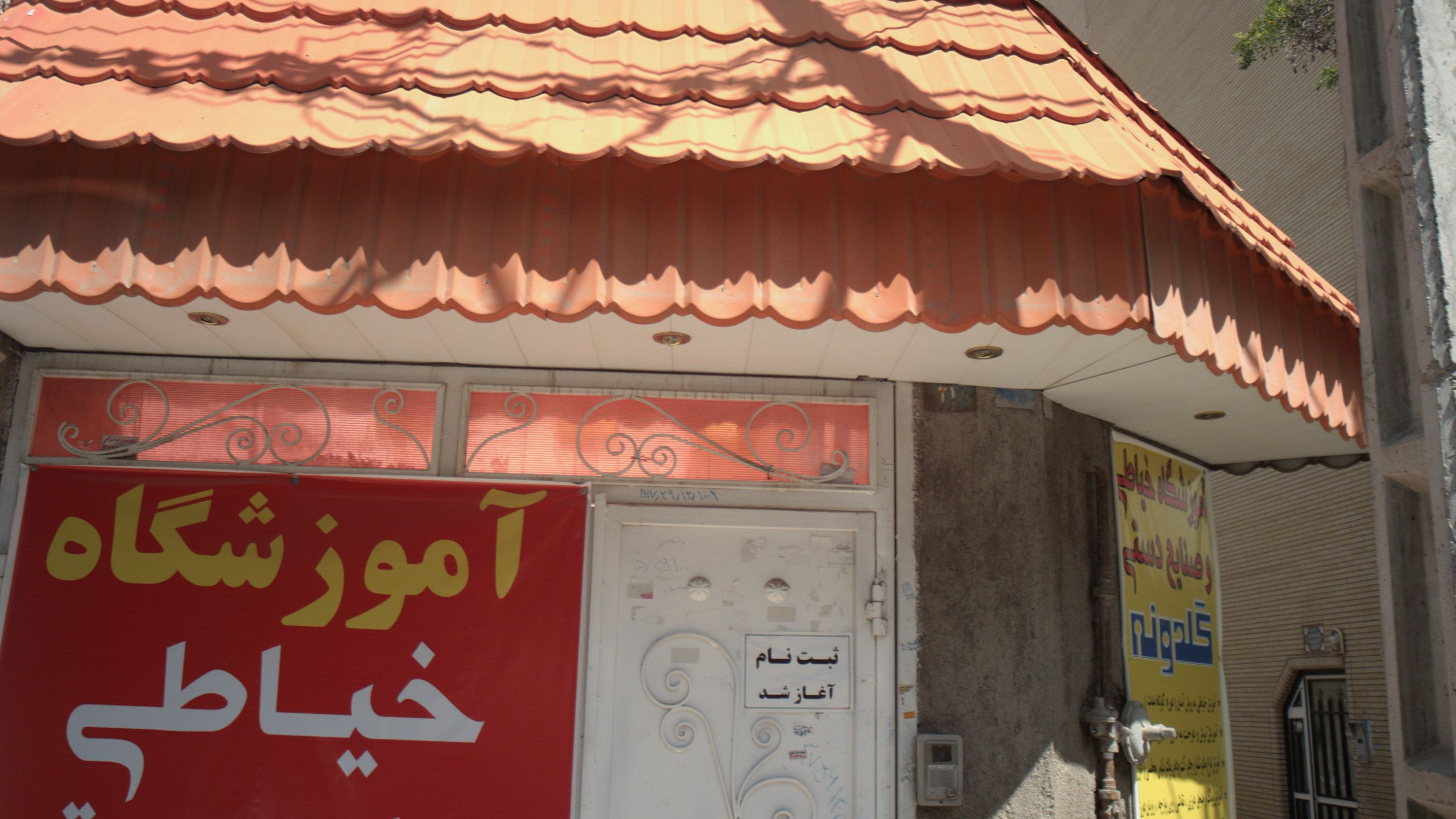 آموزشگاه خیاطی و صنایع دستی گلدونه