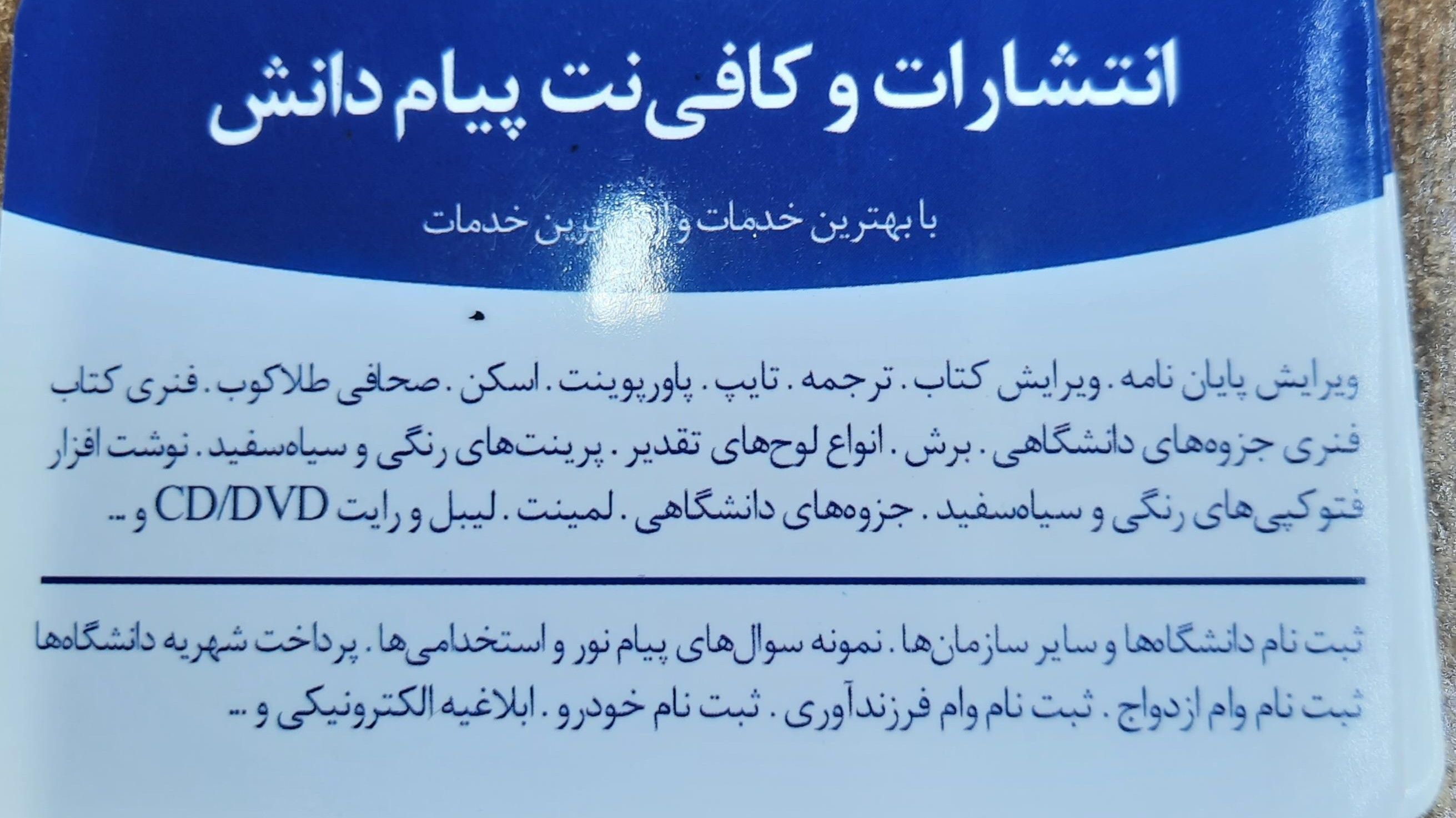 انتشارات وکافی نت پیام دانش