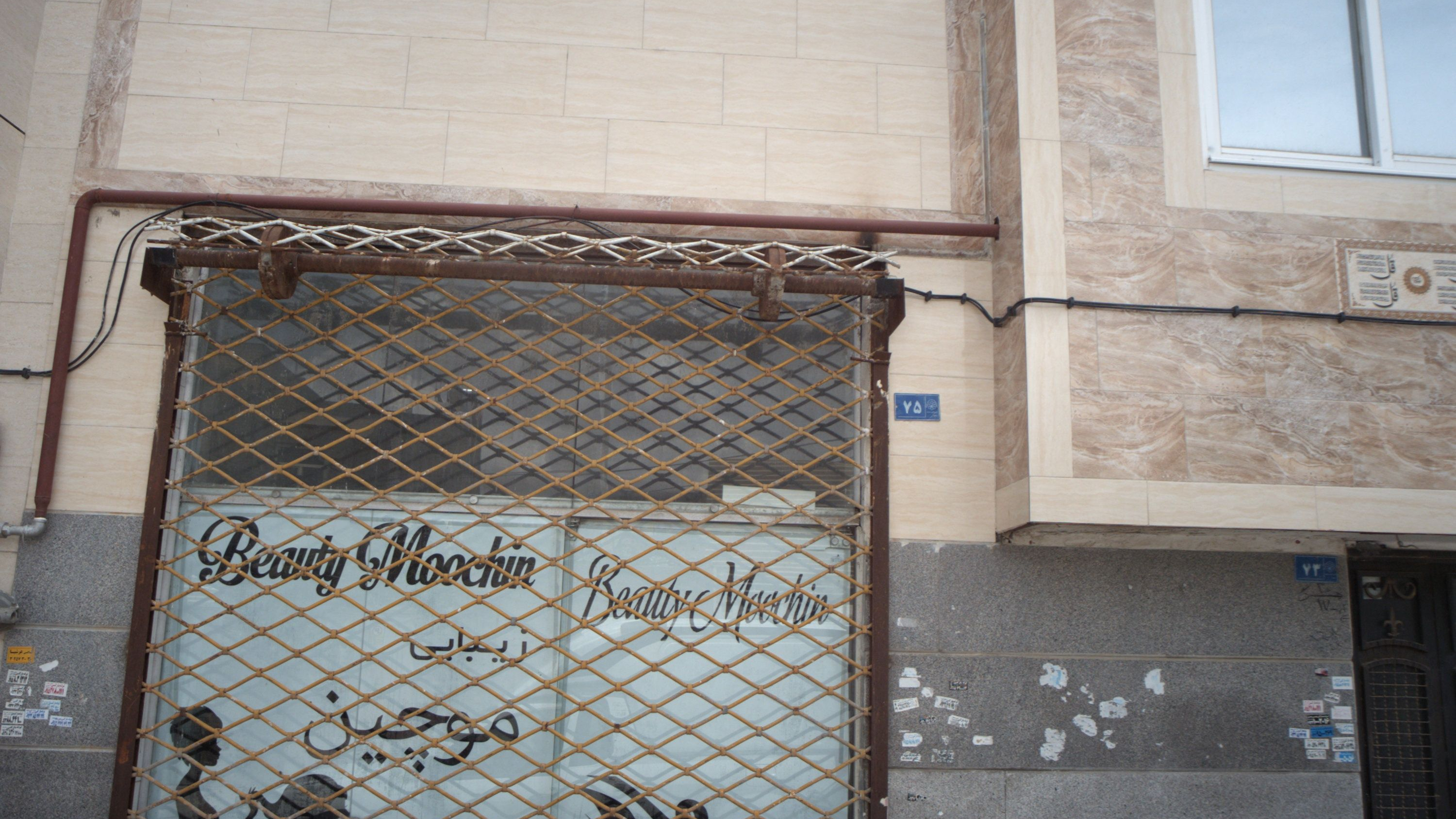 زیبایی موچین