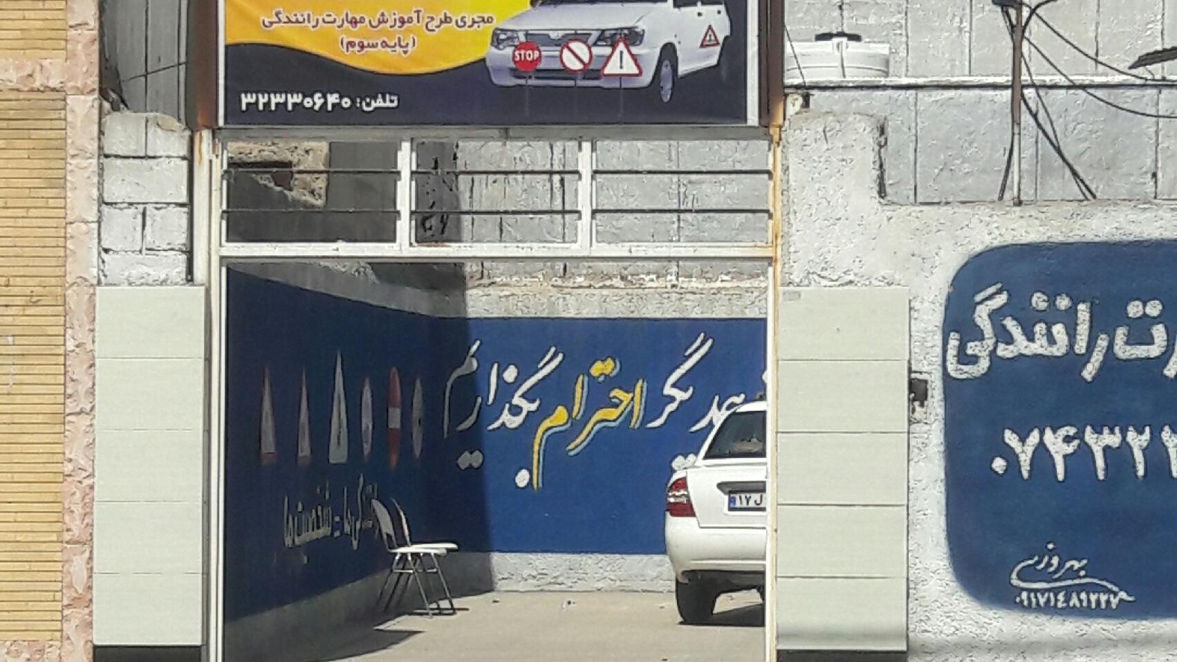 آموزشگاه رانندگی گرامی مجری طرح مهارت پایه سوم