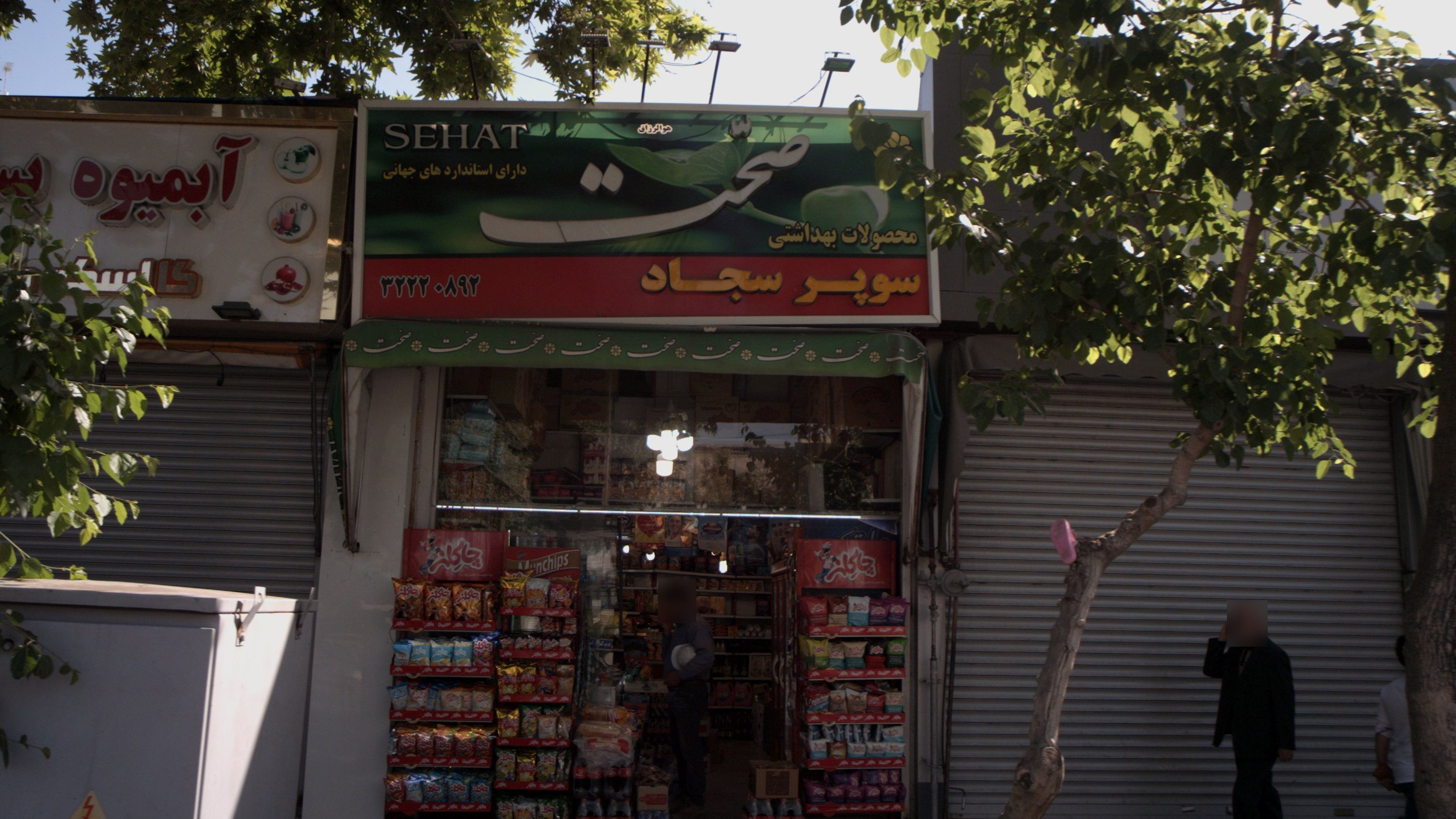 سوپر سجاد