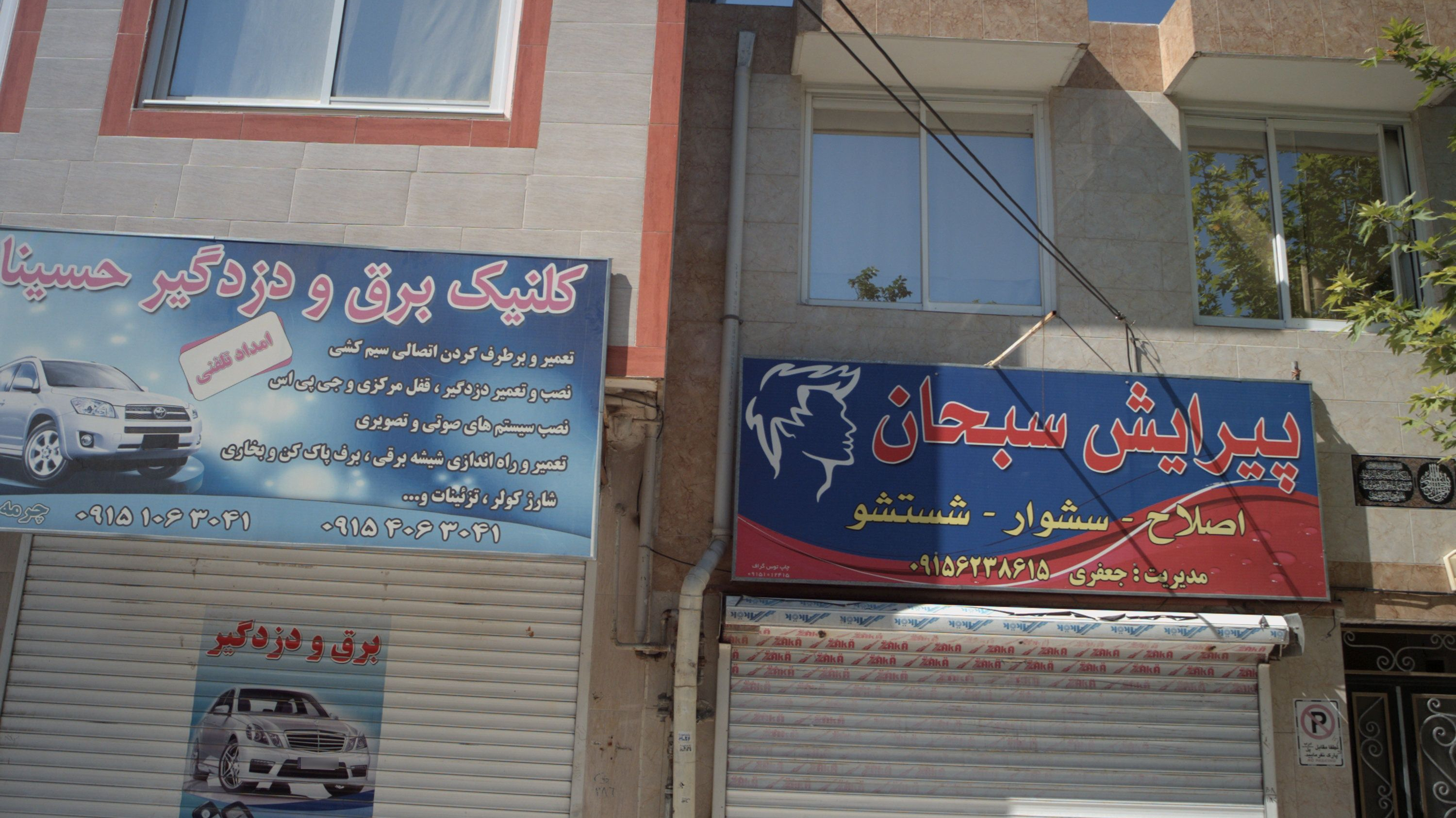 پیرایش سبحان