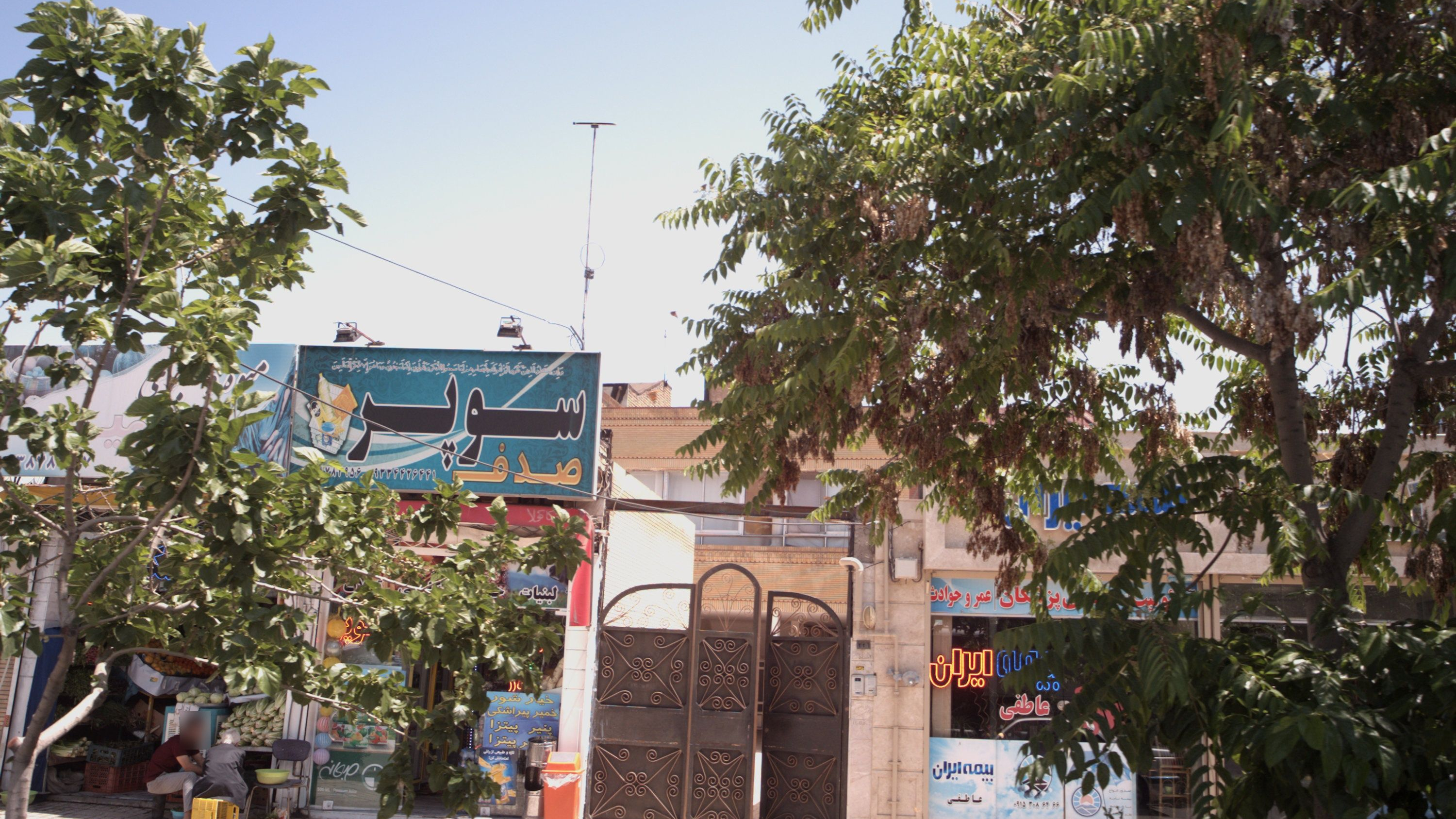 سوپر صدف