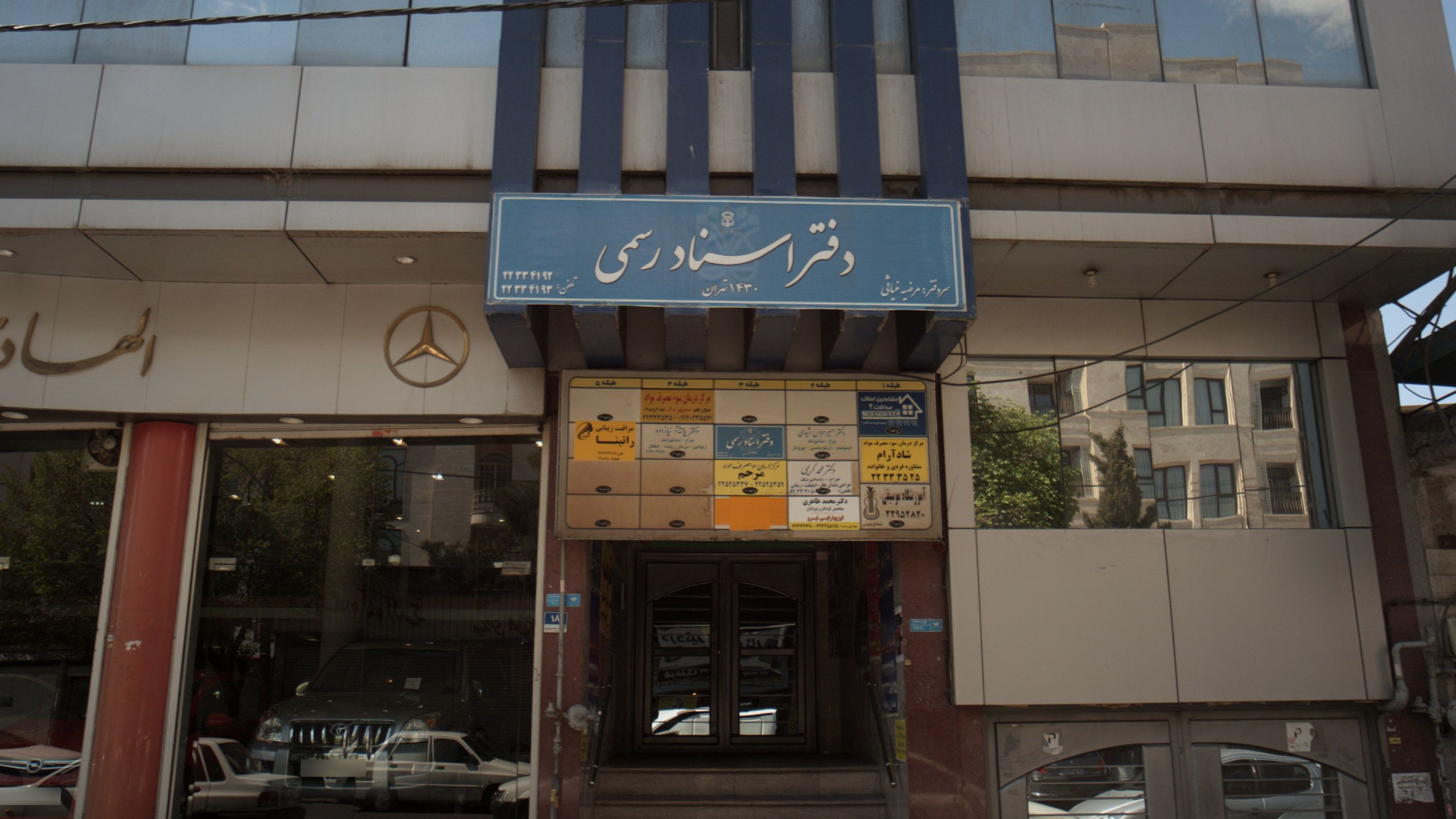 دفتر اسناد رسمی1430تهران