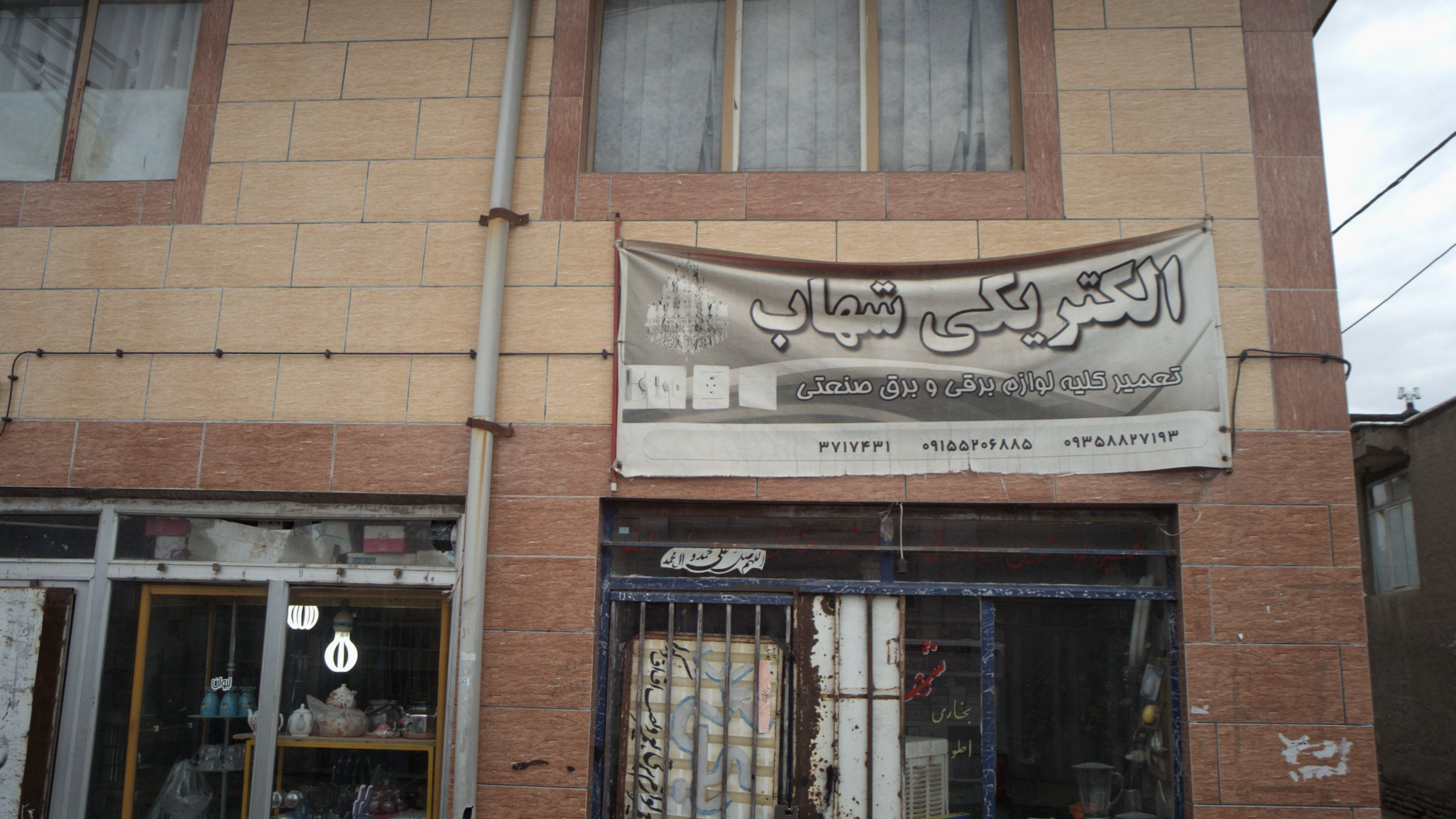 الکتریکی شهاب