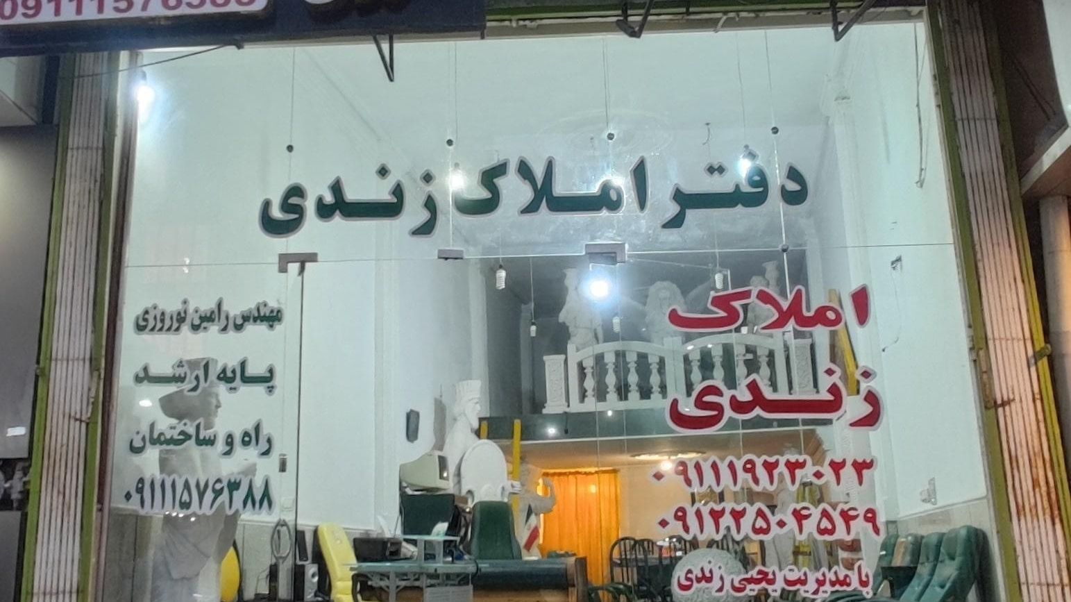 املاک زندی