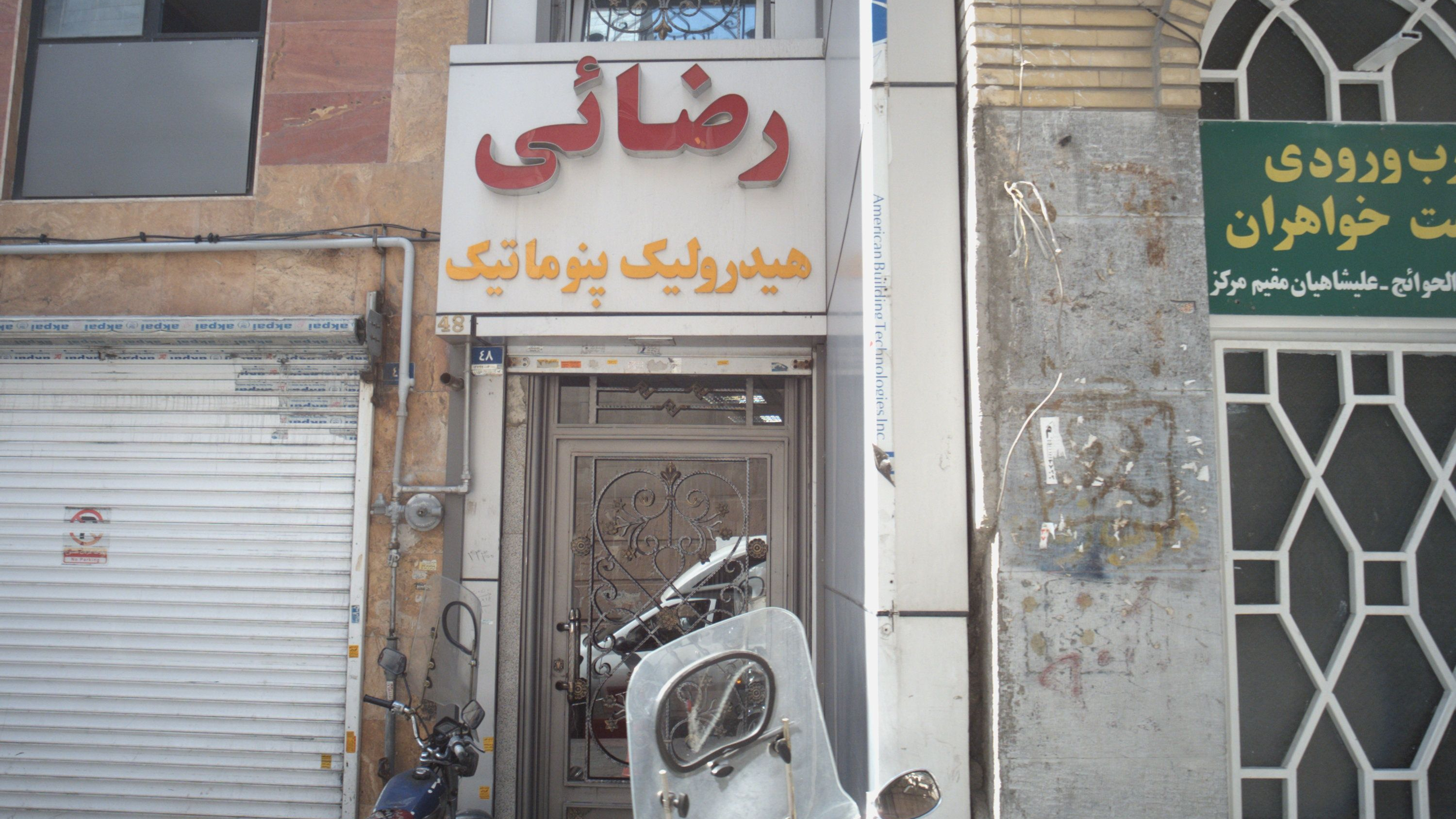 خدمات تجهیزات صنعتی رضائی