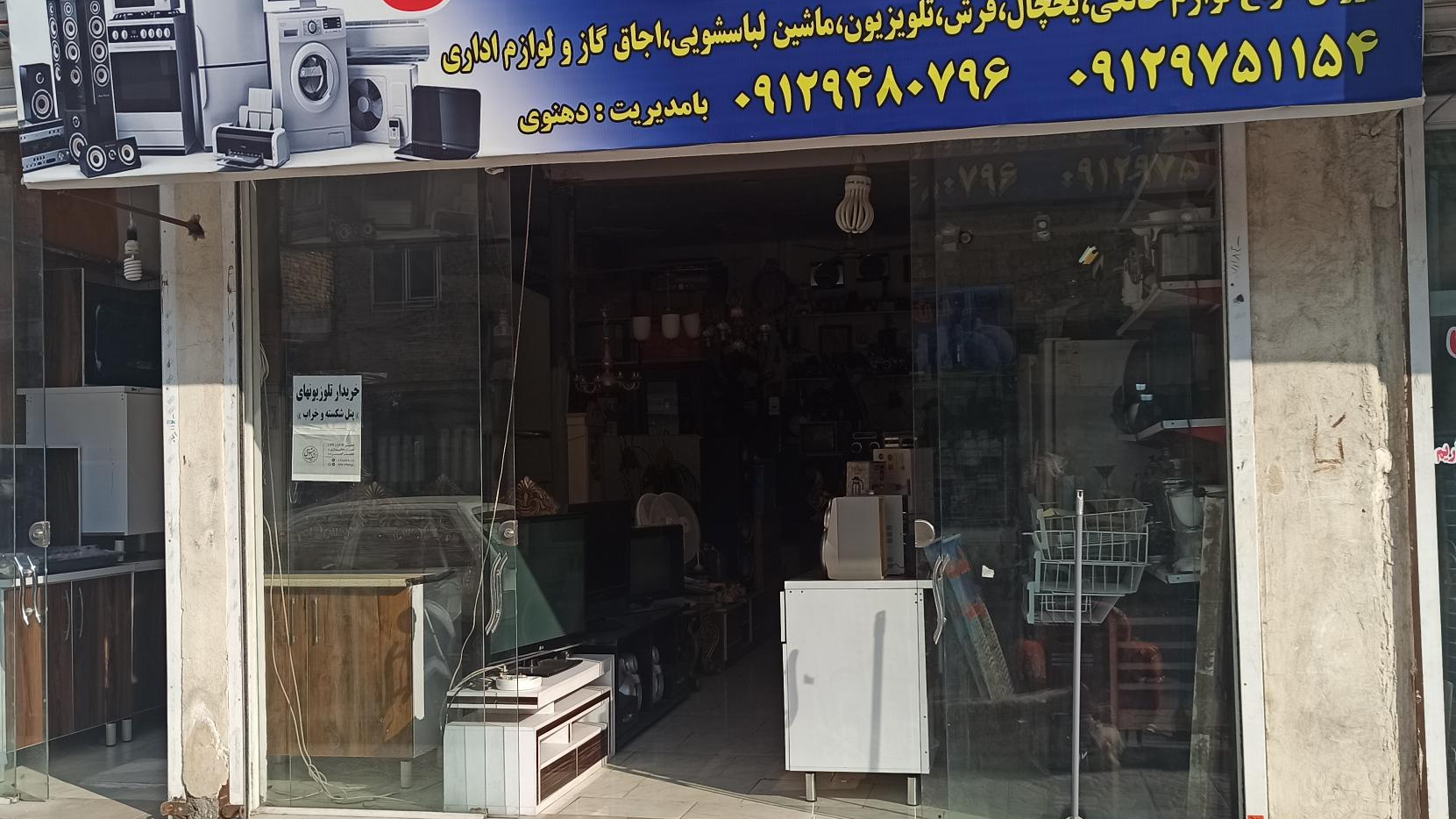 لوازم خانگی ثامن