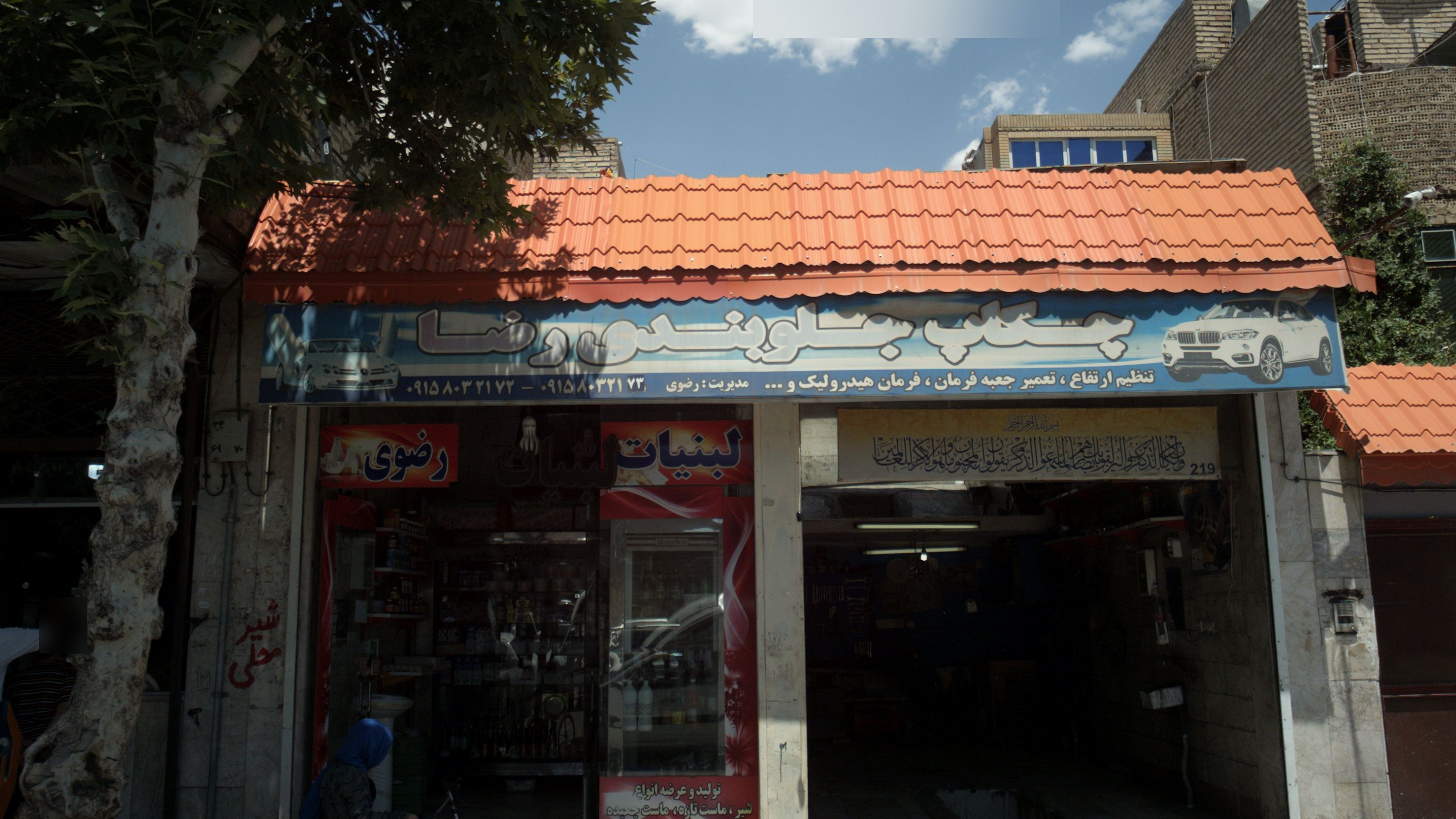 لبنیات رضوی